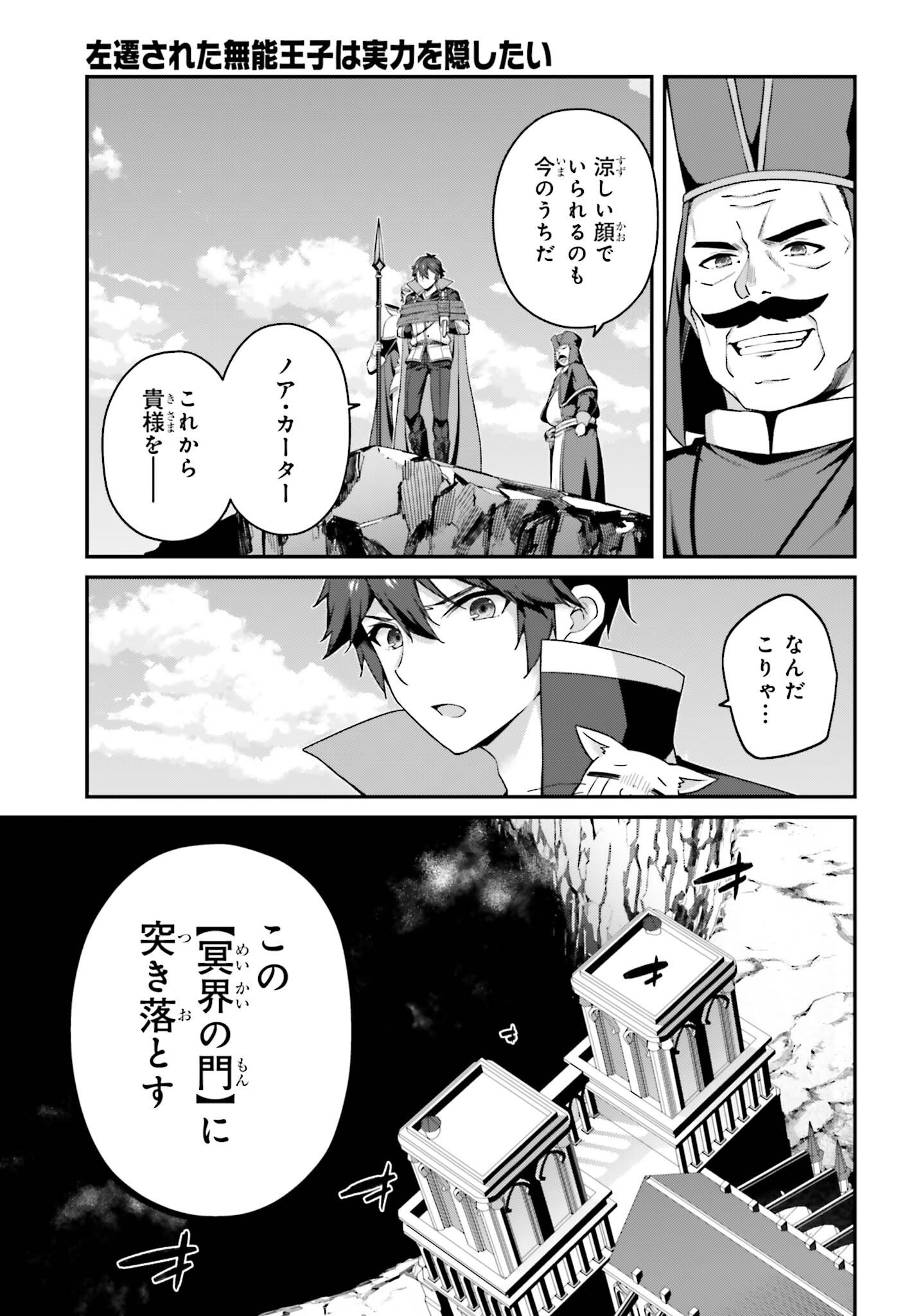 Sasensareta Munou Ouji wa Jitsuryoku wo Kakushitai Chapter 45 5ページ