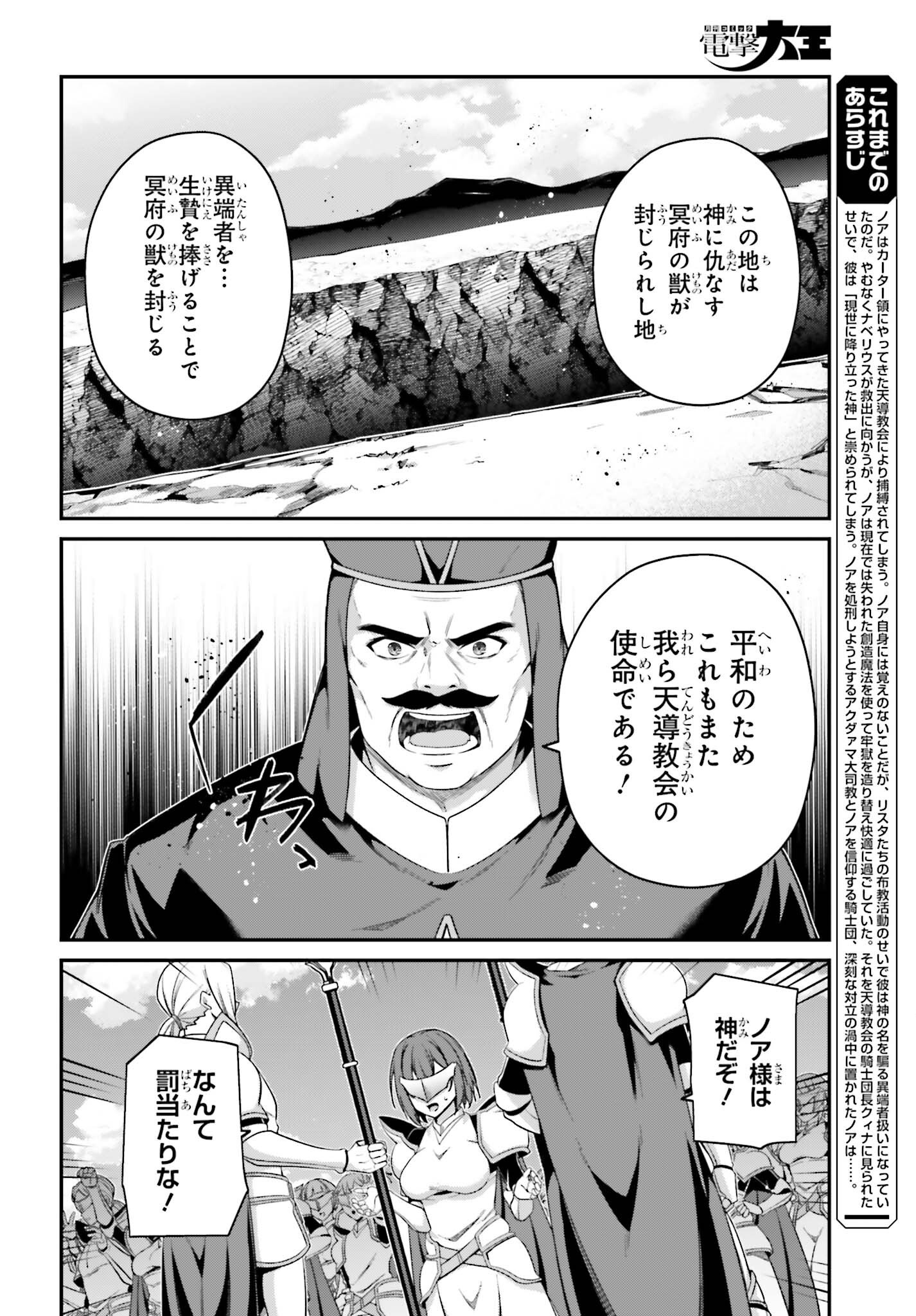 Sasensareta Munou Ouji wa Jitsuryoku wo Kakushitai Chapter 45 6ページ