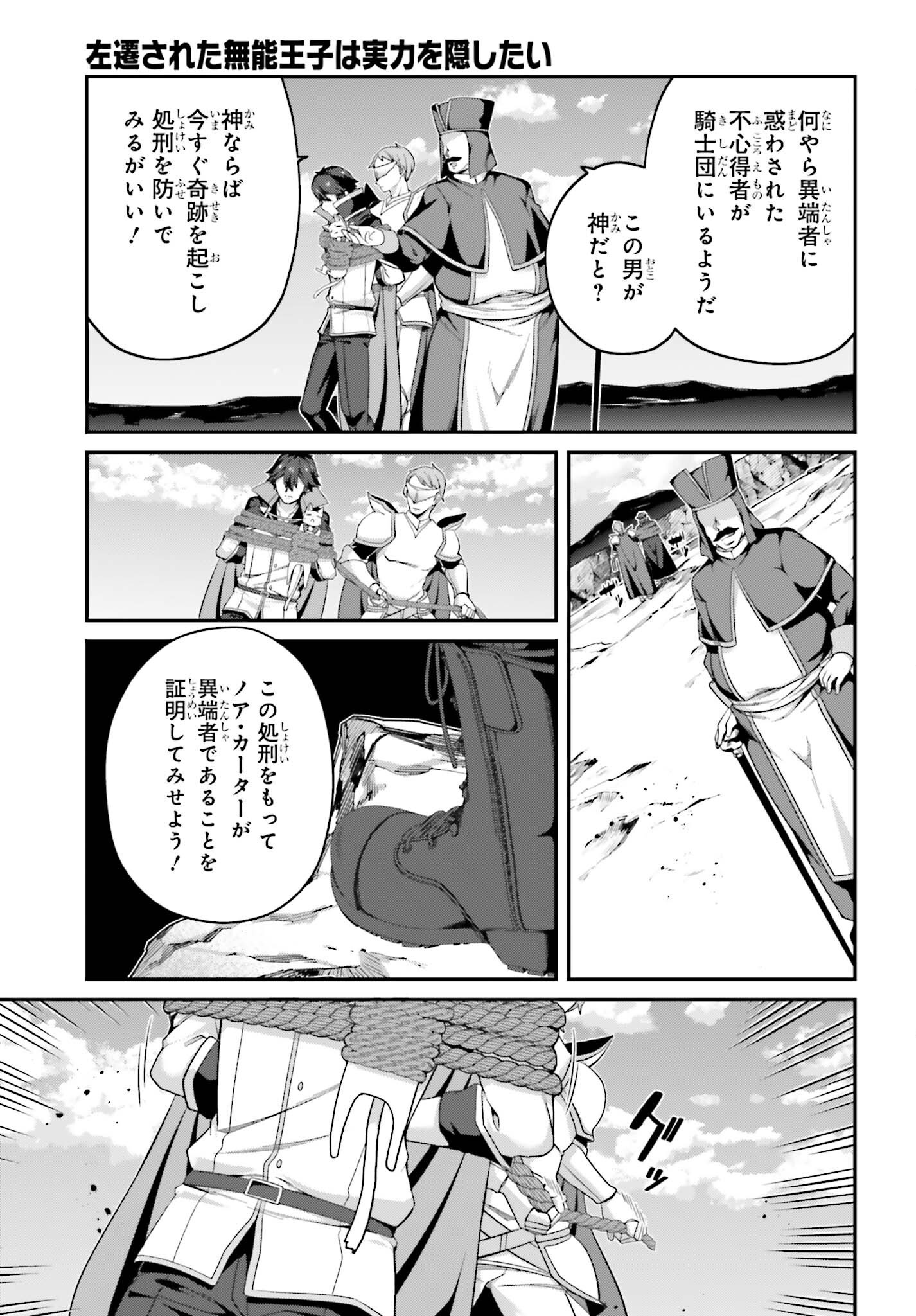 Sasensareta Munou Ouji wa Jitsuryoku wo Kakushitai Chapter 45 7ページ