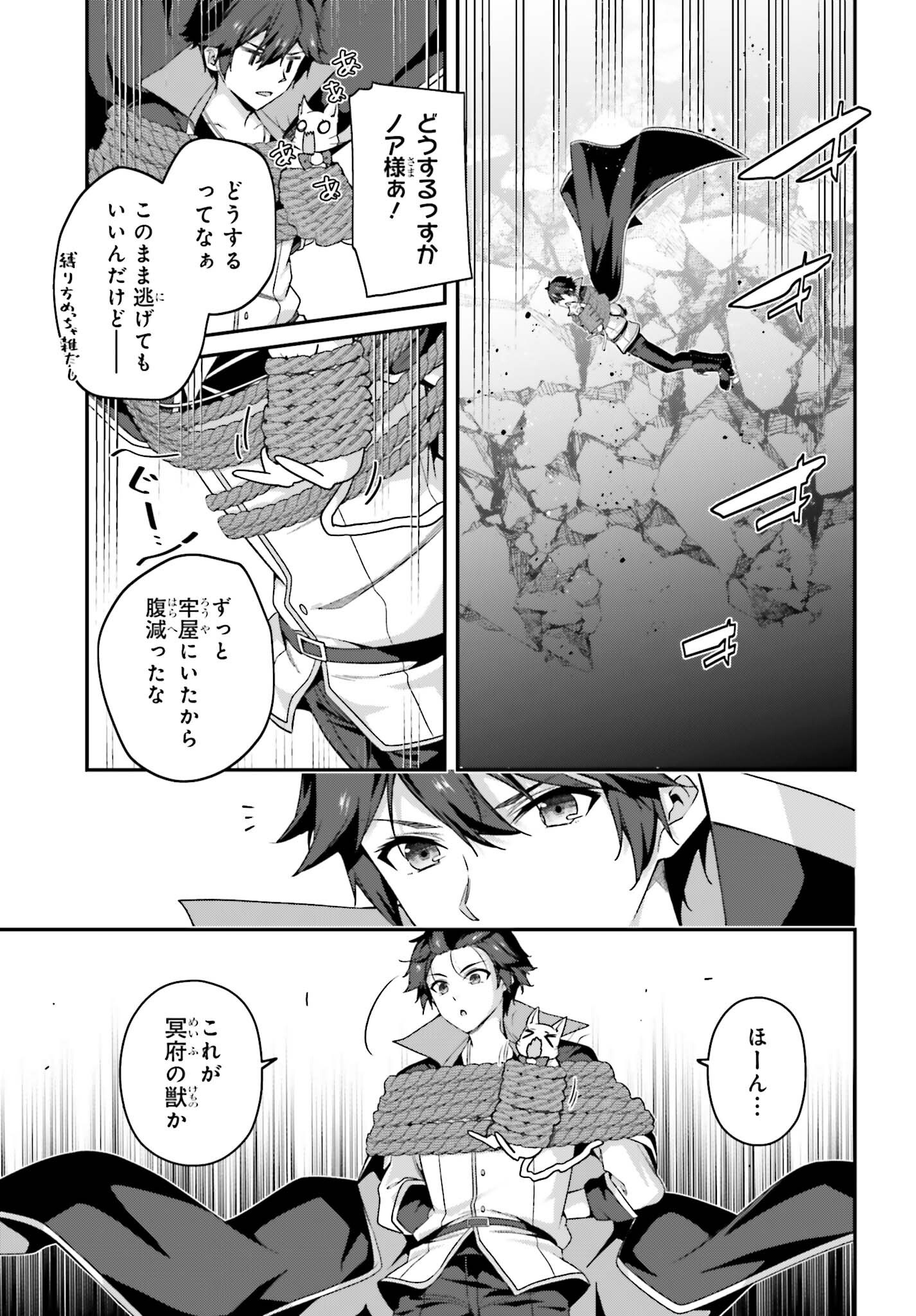 Sasensareta Munou Ouji wa Jitsuryoku wo Kakushitai Chapter 45 9ページ