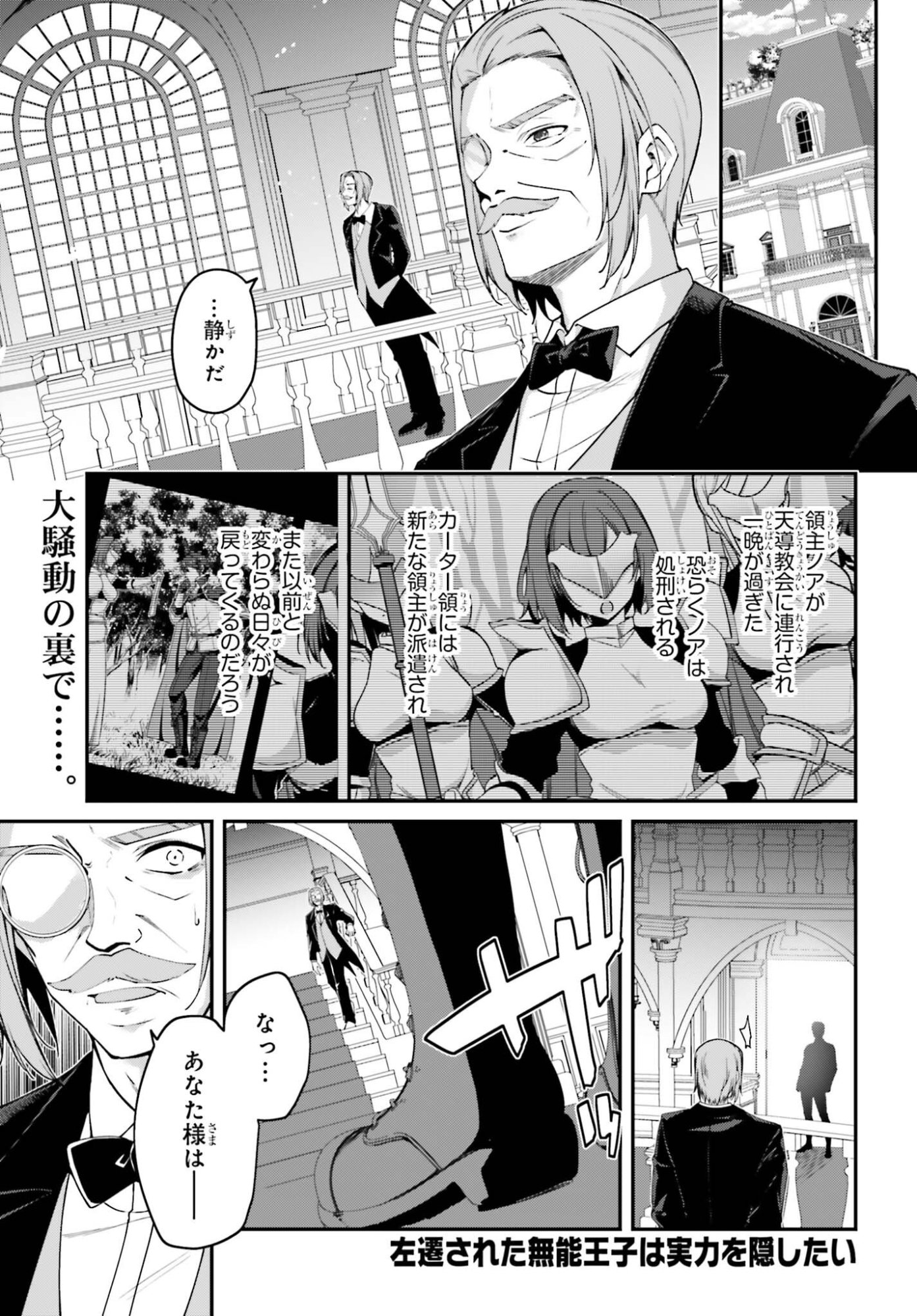 Sasensareta Munou Ouji wa Jitsuryoku wo Kakushitai Chapter 46 1ページ