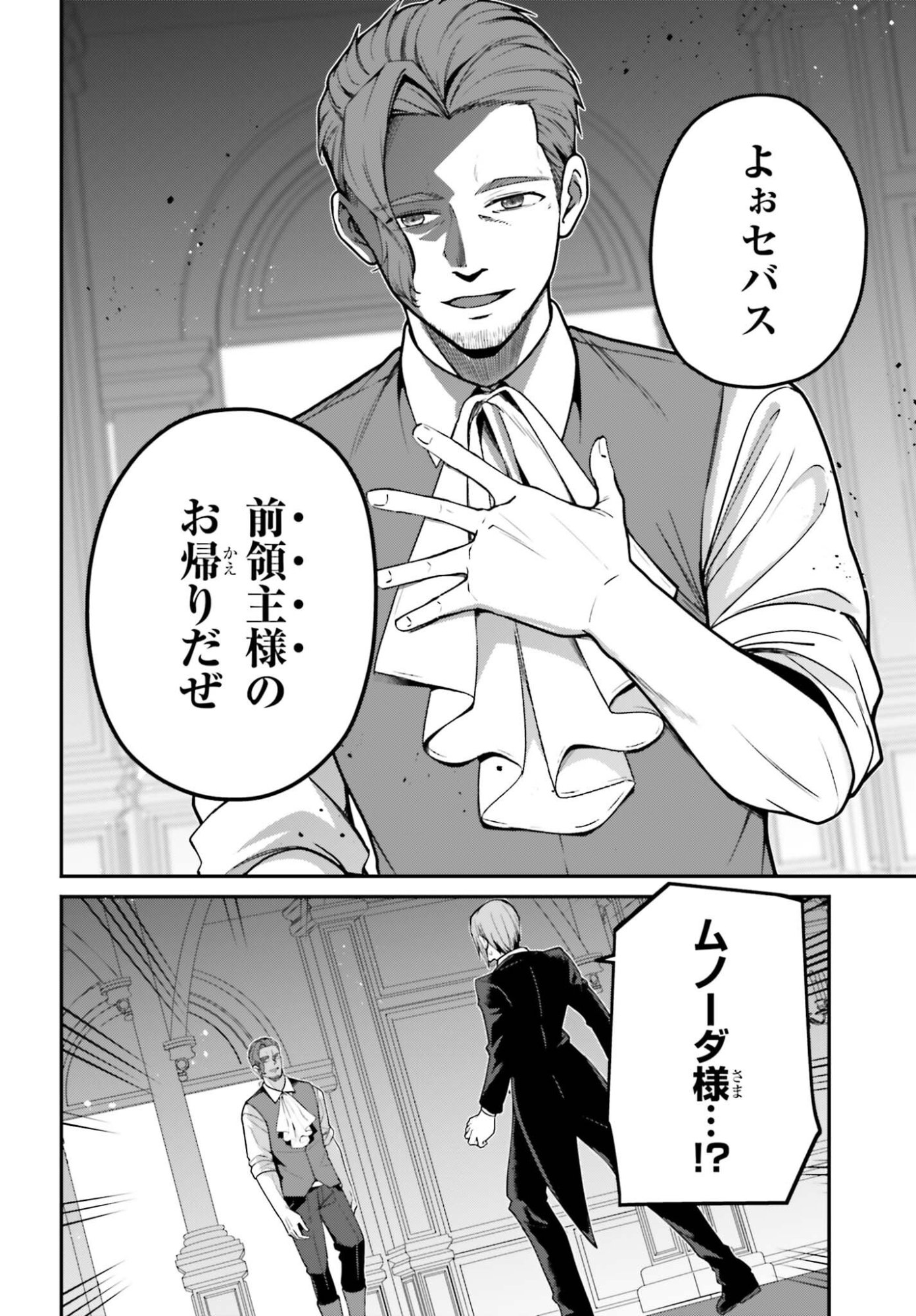 Sasensareta Munou Ouji wa Jitsuryoku wo Kakushitai Chapter 46 2ページ