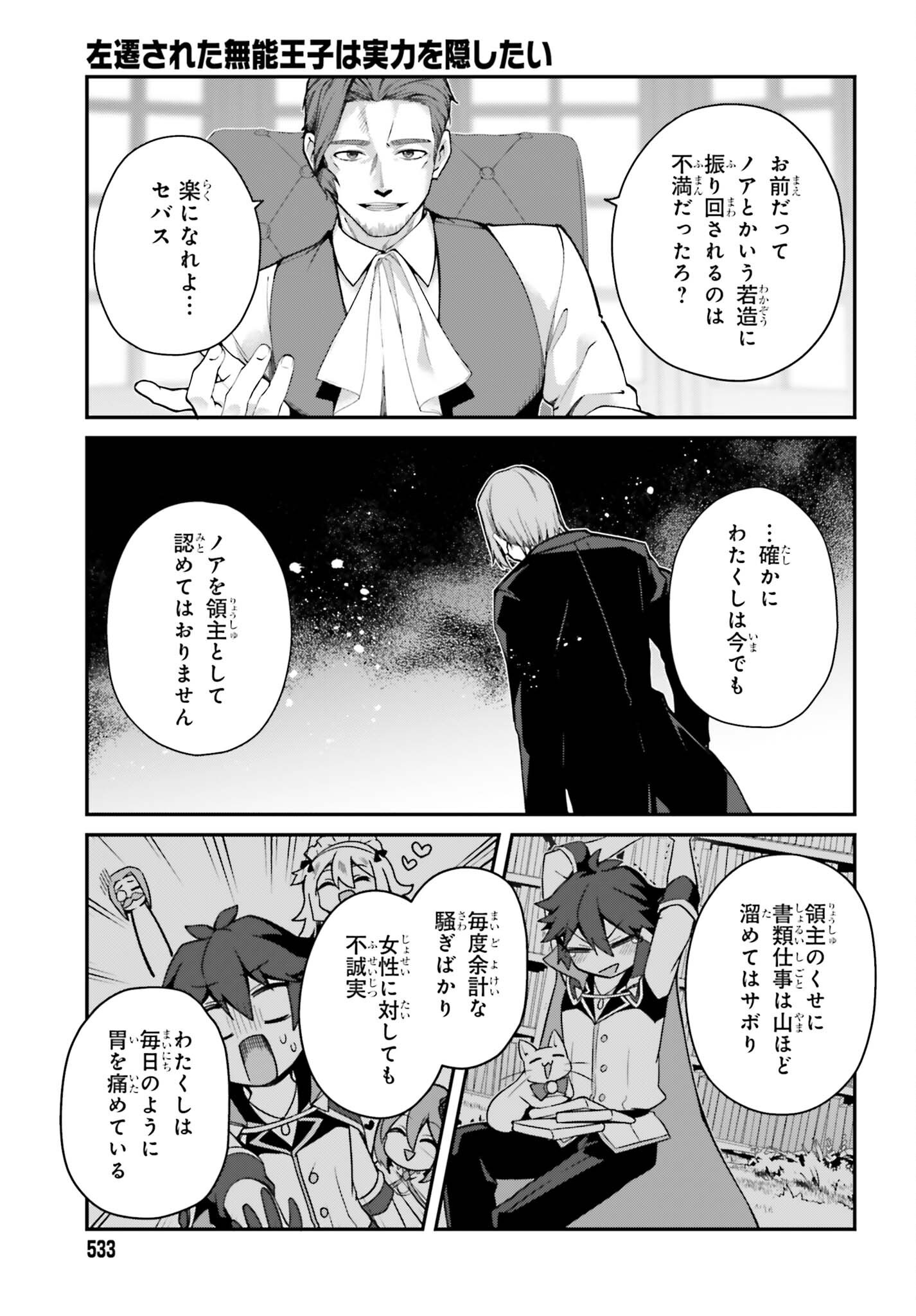 Sasensareta Munou Ouji wa Jitsuryoku wo Kakushitai Chapter 46 11ページ