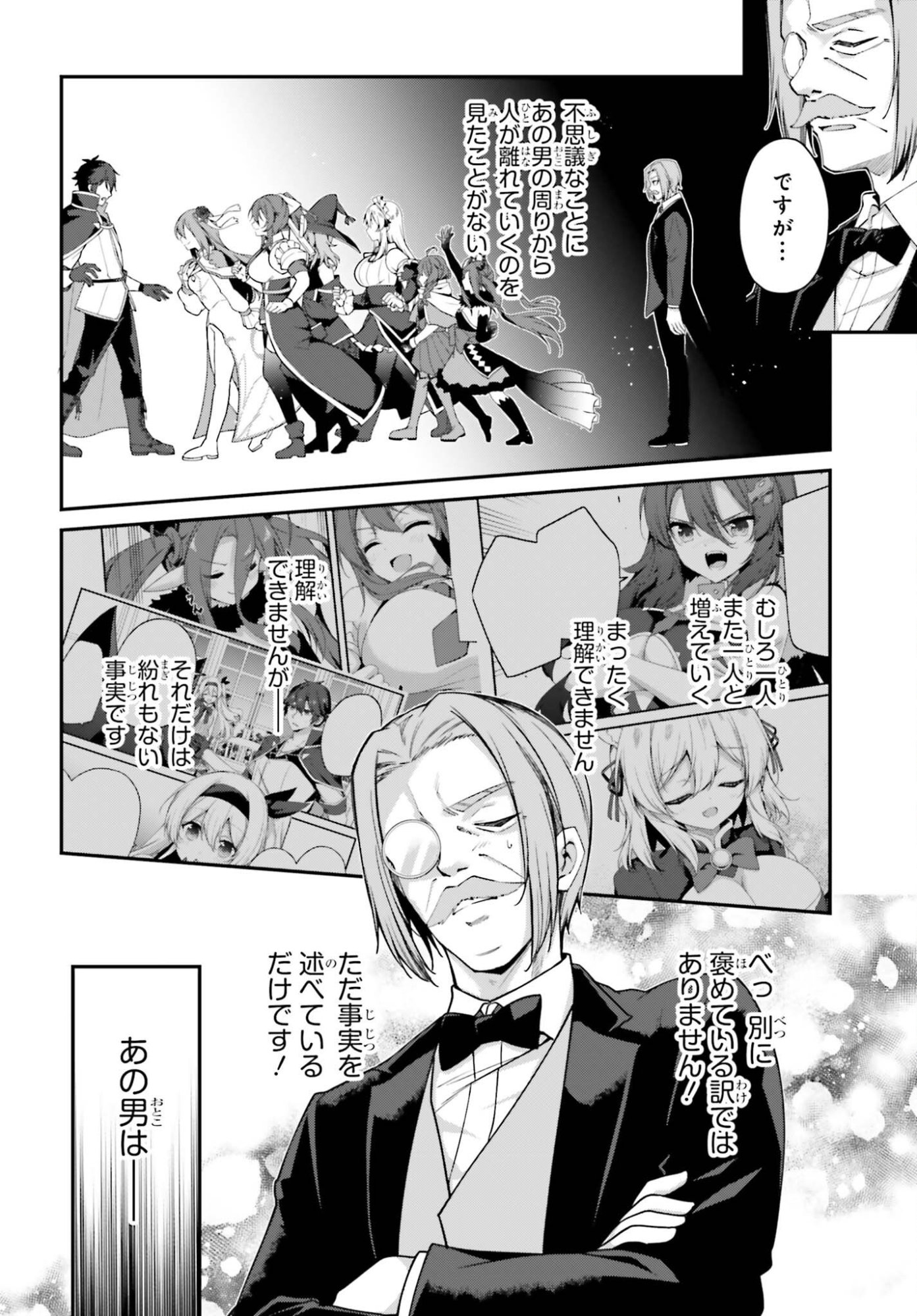 Sasensareta Munou Ouji wa Jitsuryoku wo Kakushitai Chapter 46 12ページ