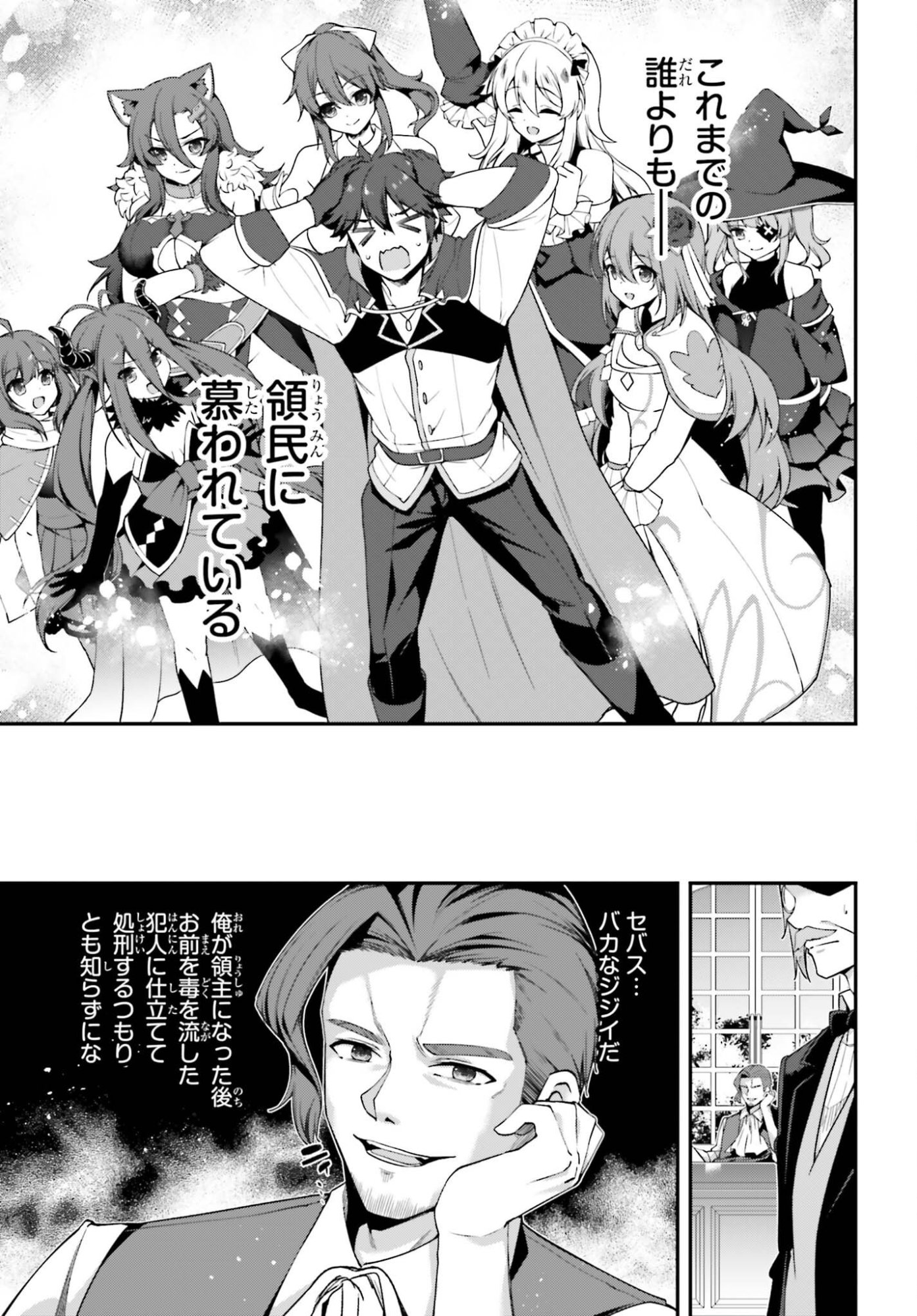 Sasensareta Munou Ouji wa Jitsuryoku wo Kakushitai Chapter 46 13ページ