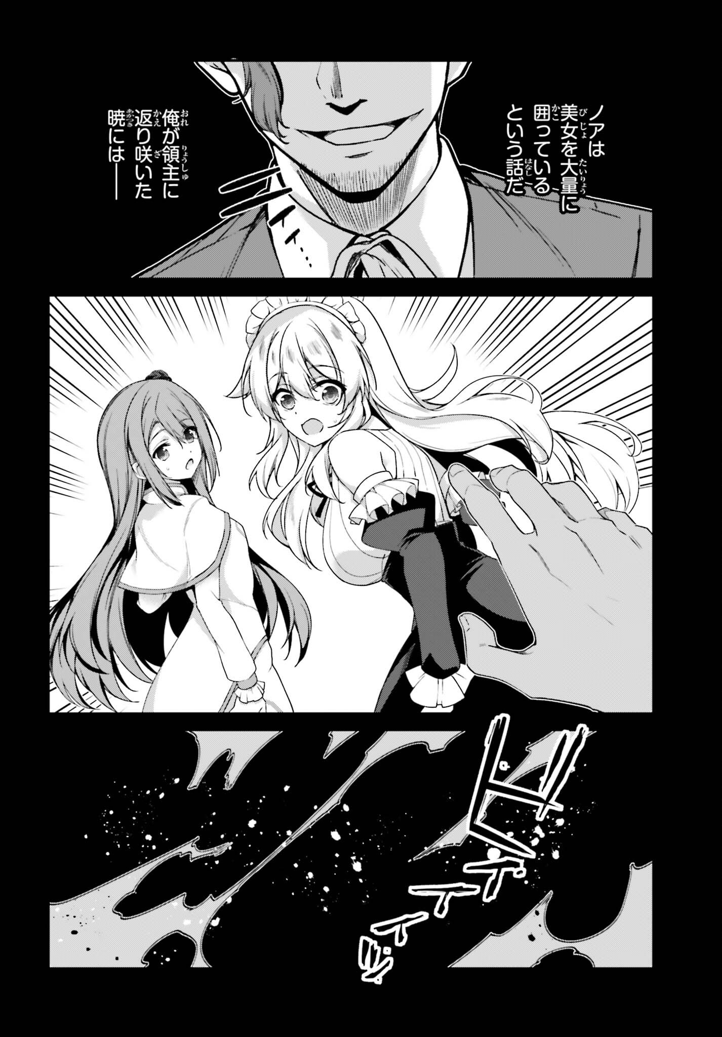 Sasensareta Munou Ouji wa Jitsuryoku wo Kakushitai Chapter 46 14ページ