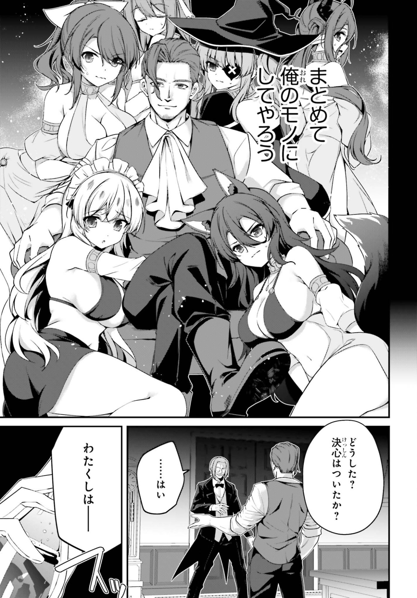 Sasensareta Munou Ouji wa Jitsuryoku wo Kakushitai Chapter 46 15ページ
