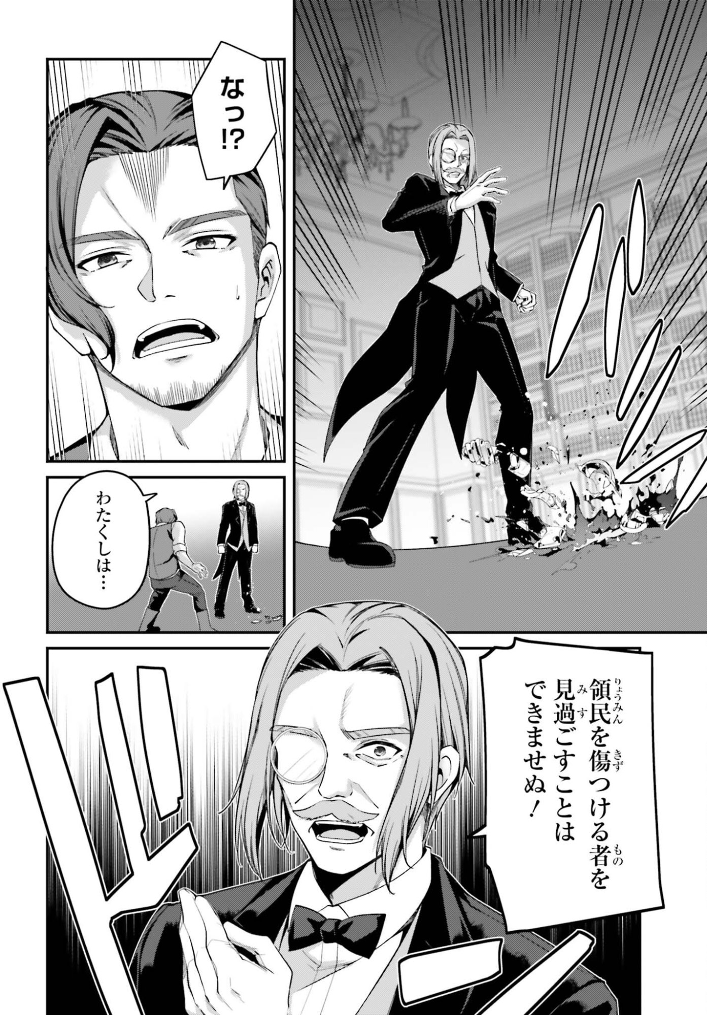 Sasensareta Munou Ouji wa Jitsuryoku wo Kakushitai Chapter 46 16ページ