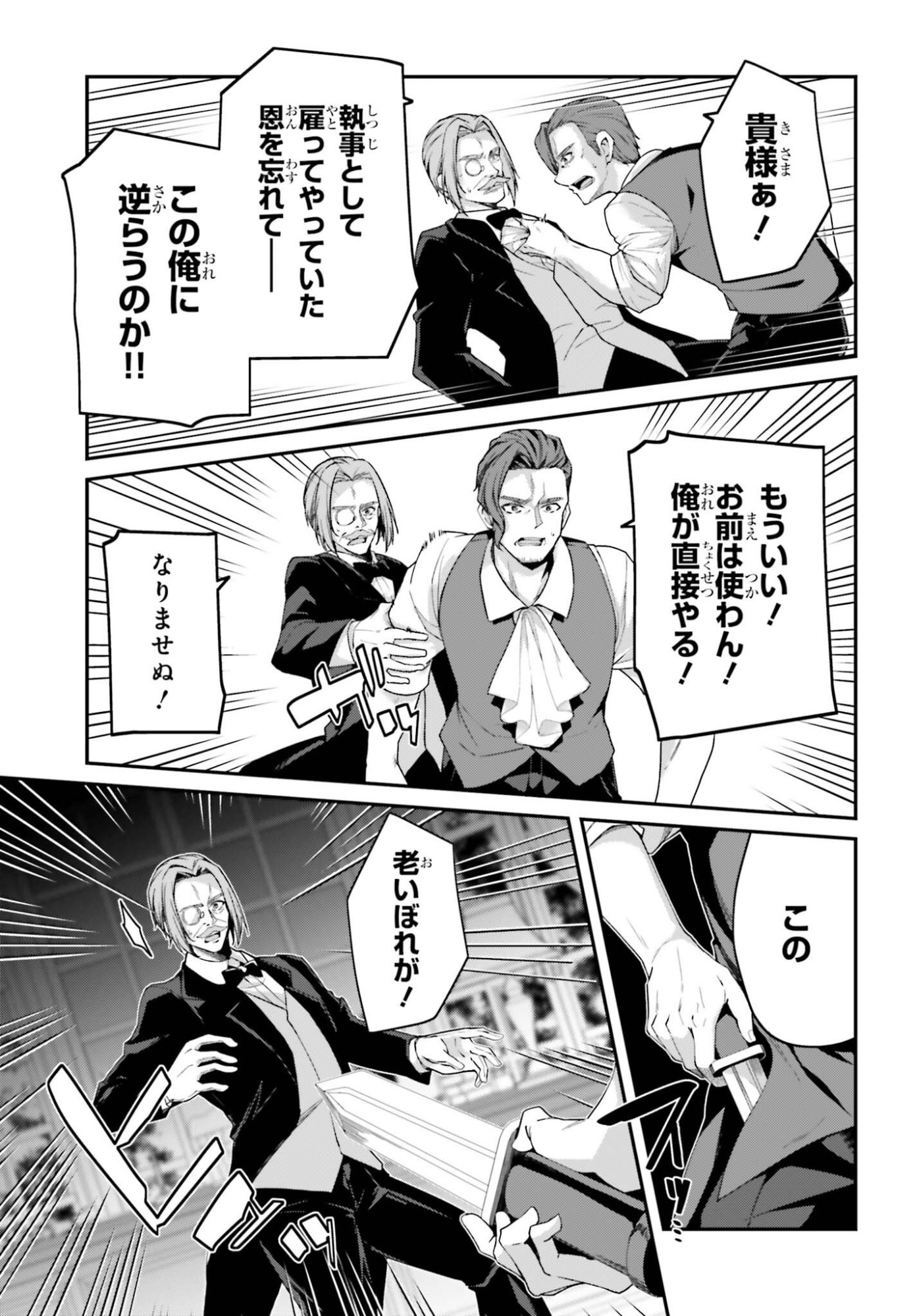 Sasensareta Munou Ouji wa Jitsuryoku wo Kakushitai Chapter 46 17ページ