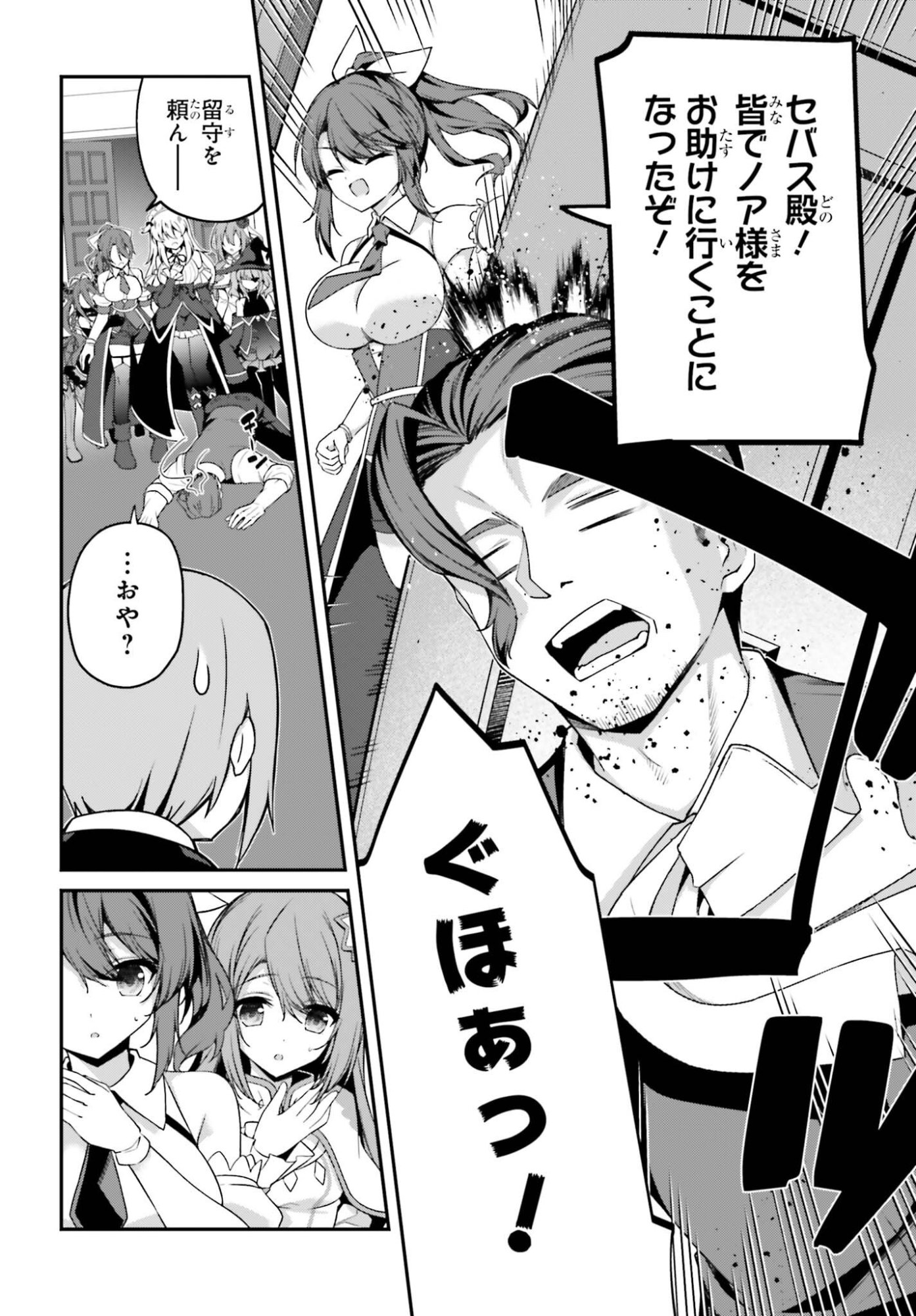 Sasensareta Munou Ouji wa Jitsuryoku wo Kakushitai Chapter 46 18ページ