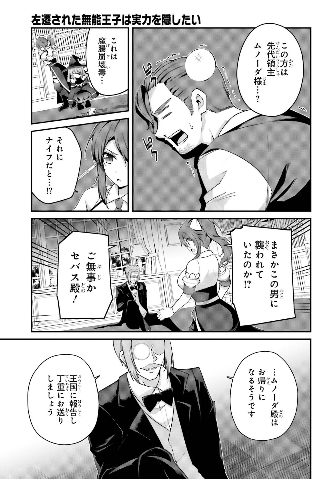 Sasensareta Munou Ouji wa Jitsuryoku wo Kakushitai Chapter 46 19ページ