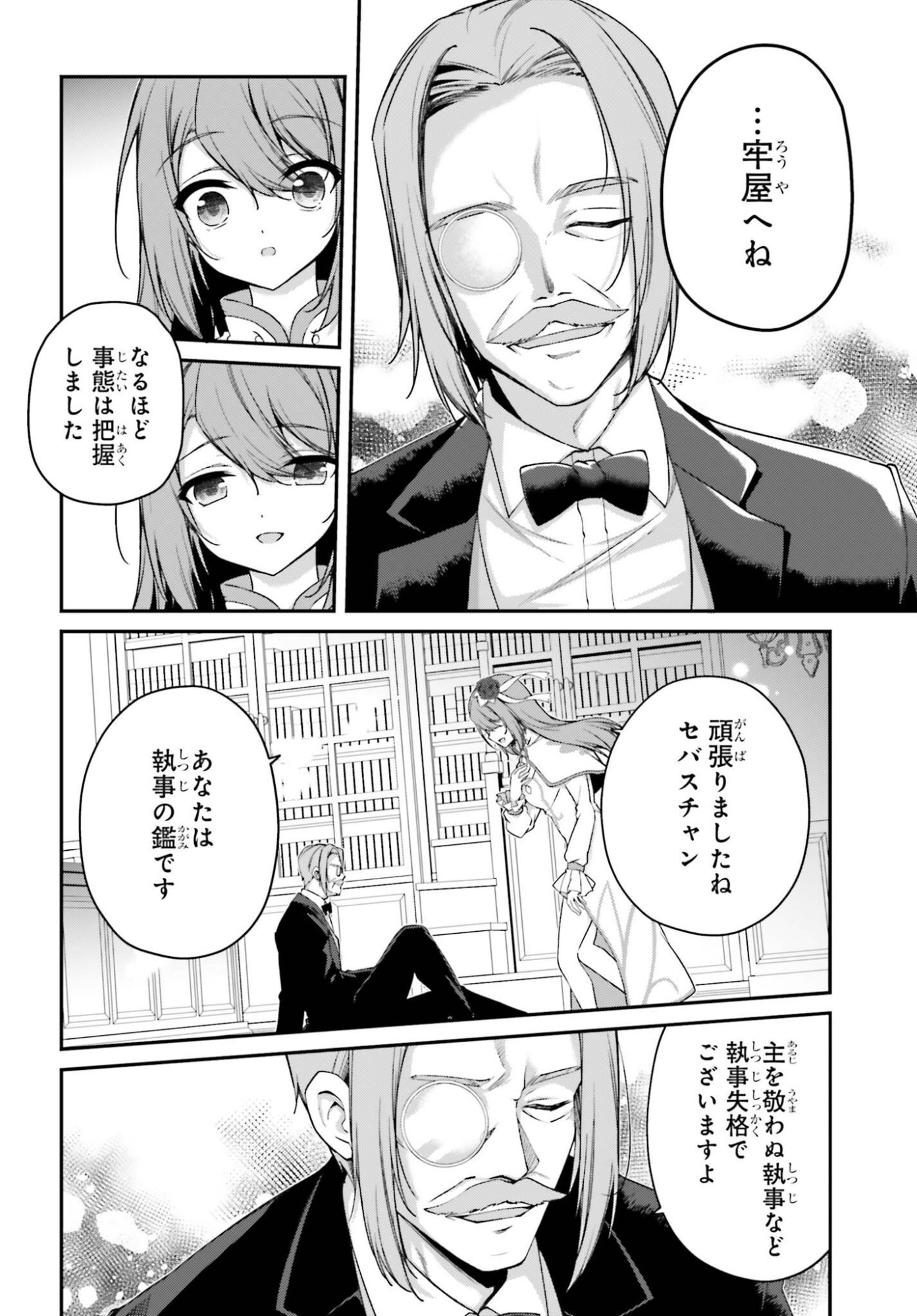 Sasensareta Munou Ouji wa Jitsuryoku wo Kakushitai Chapter 46 20ページ