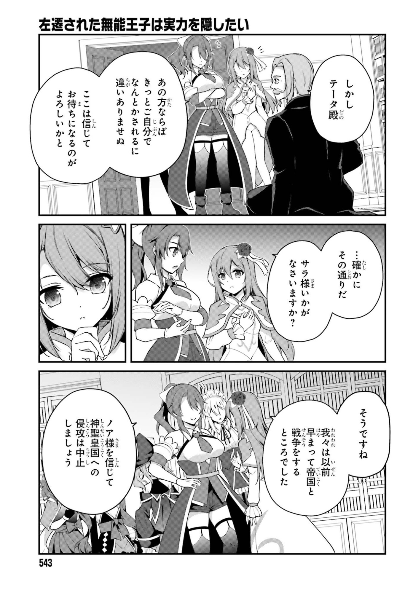 Sasensareta Munou Ouji wa Jitsuryoku wo Kakushitai Chapter 46 21ページ