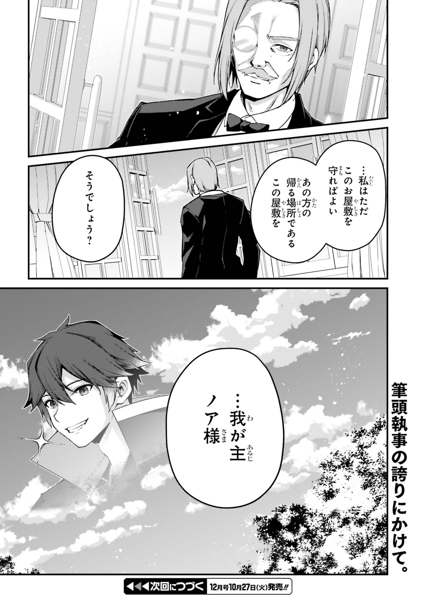 Sasensareta Munou Ouji wa Jitsuryoku wo Kakushitai Chapter 46 22ページ