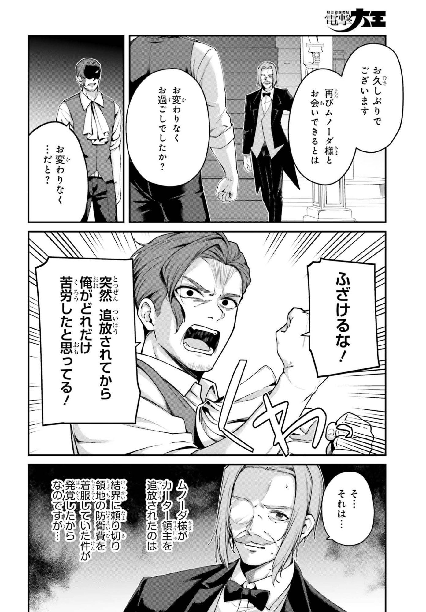 Sasensareta Munou Ouji wa Jitsuryoku wo Kakushitai Chapter 46 4ページ