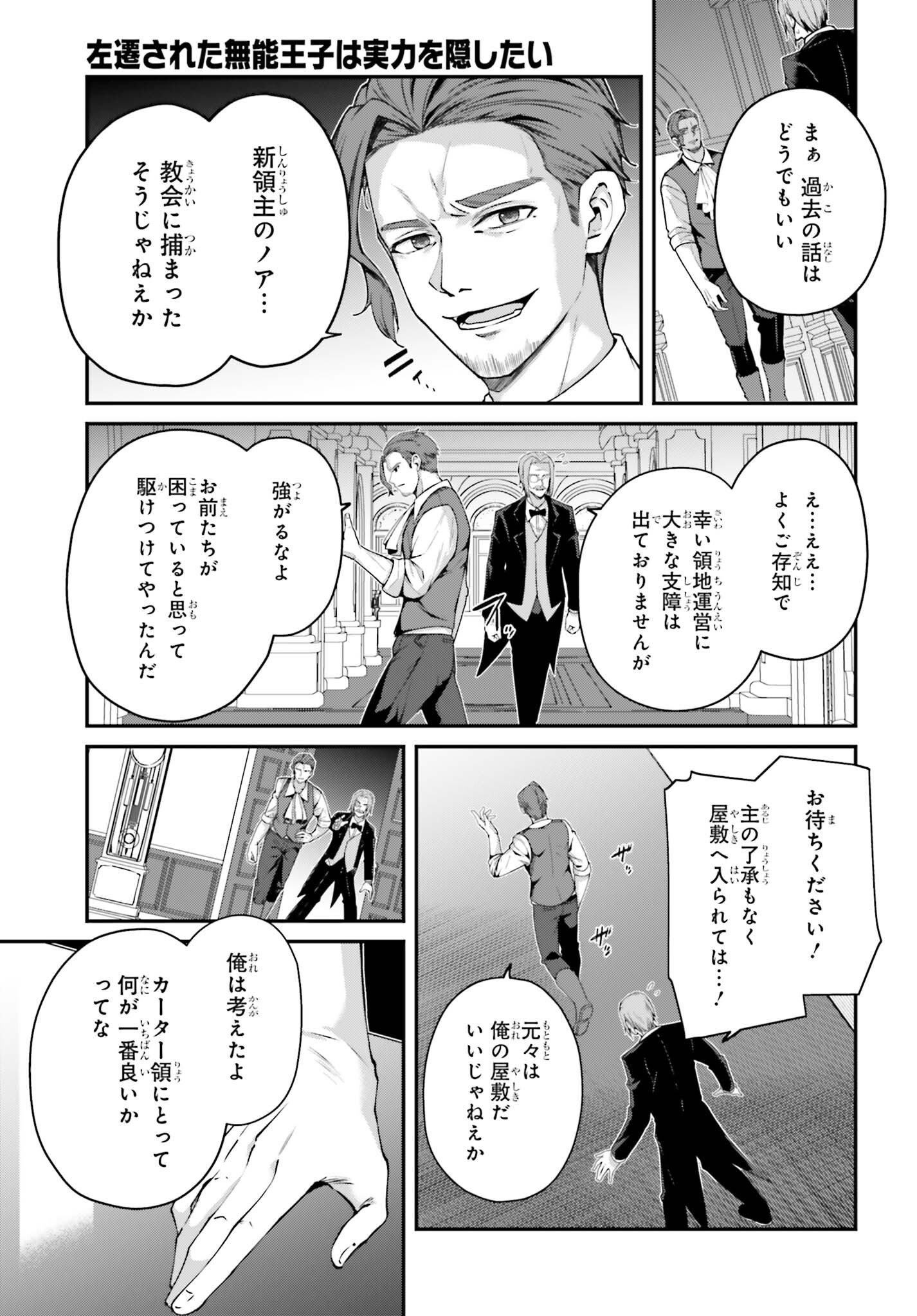 Sasensareta Munou Ouji wa Jitsuryoku wo Kakushitai Chapter 46 5ページ