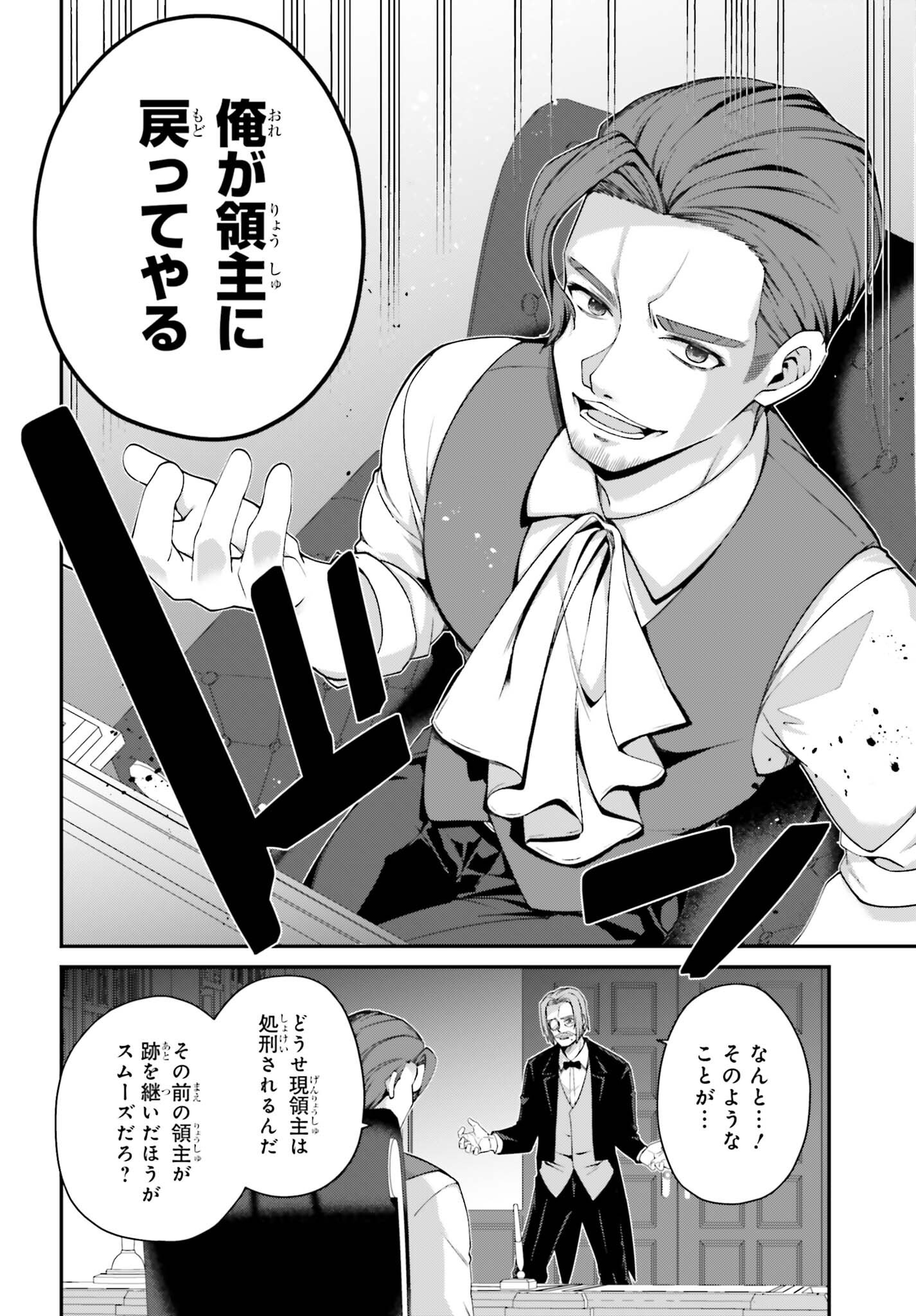 Sasensareta Munou Ouji wa Jitsuryoku wo Kakushitai Chapter 46 6ページ