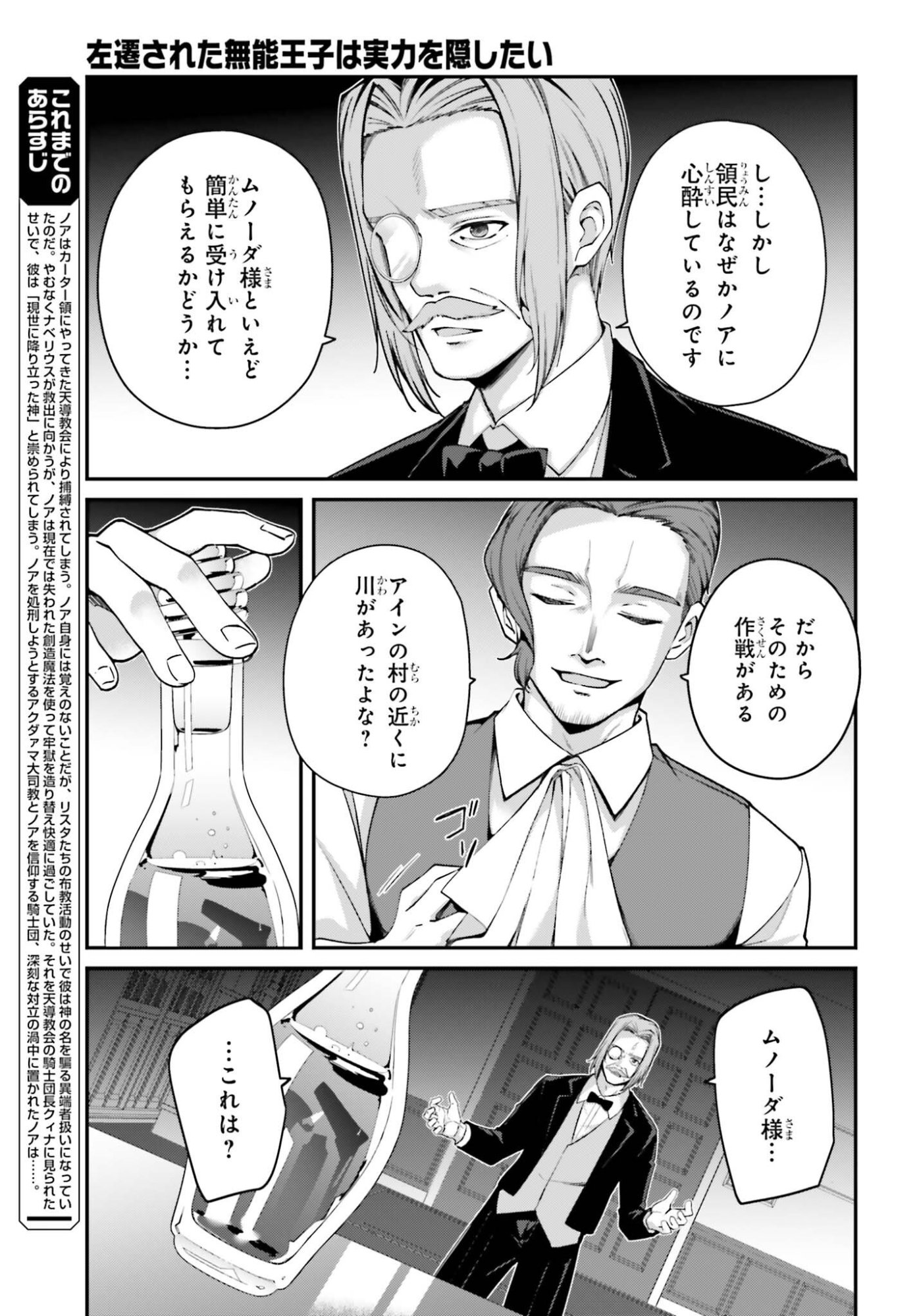 Sasensareta Munou Ouji wa Jitsuryoku wo Kakushitai Chapter 46 7ページ