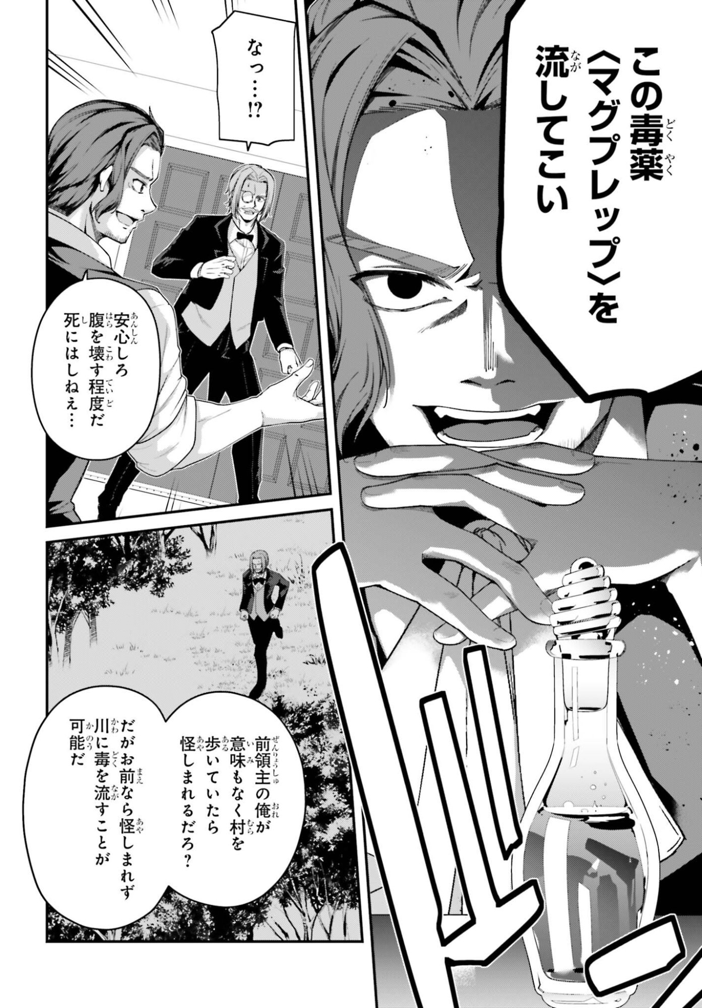 Sasensareta Munou Ouji wa Jitsuryoku wo Kakushitai Chapter 46 8ページ