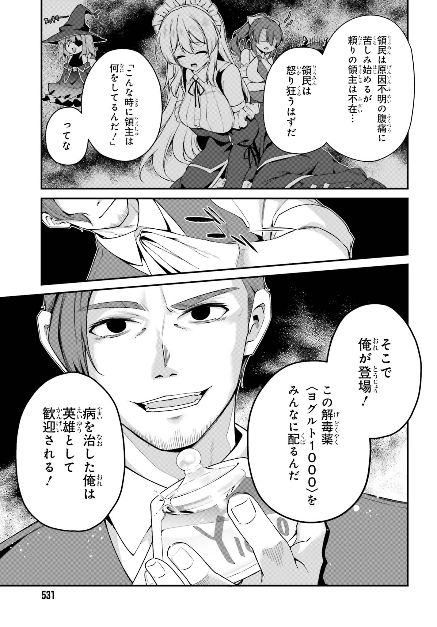 Sasensareta Munou Ouji wa Jitsuryoku wo Kakushitai Chapter 46 9ページ