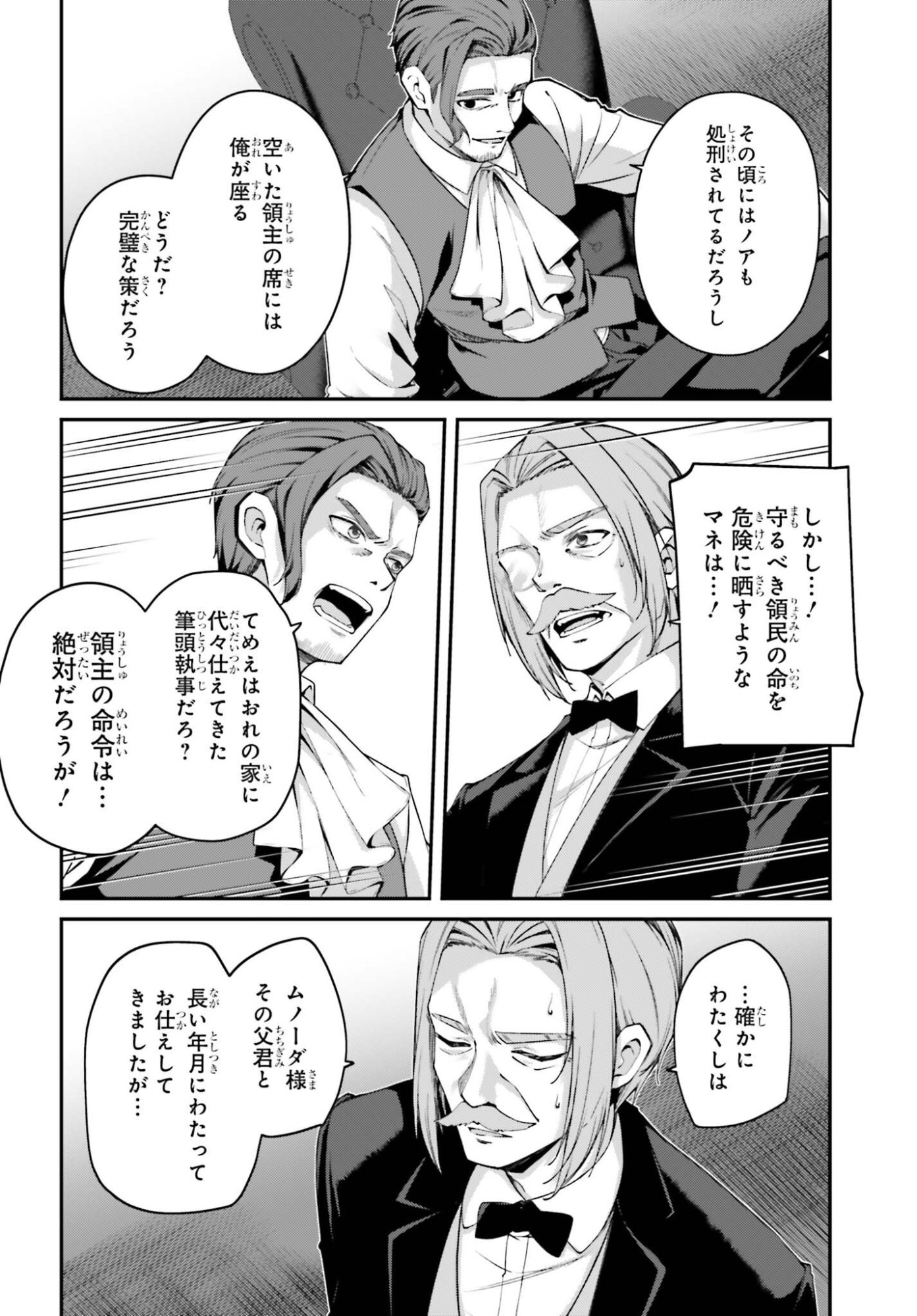 Sasensareta Munou Ouji wa Jitsuryoku wo Kakushitai Chapter 46 10ページ