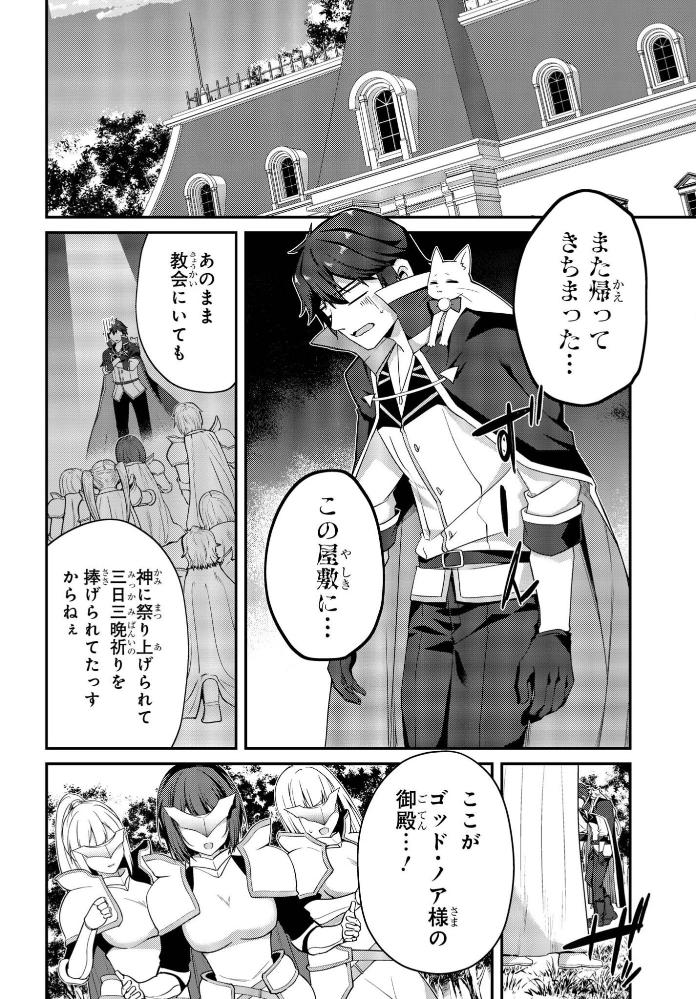 Sasensareta Munou Ouji wa Jitsuryoku wo Kakushitai Chapter 47 2ページ