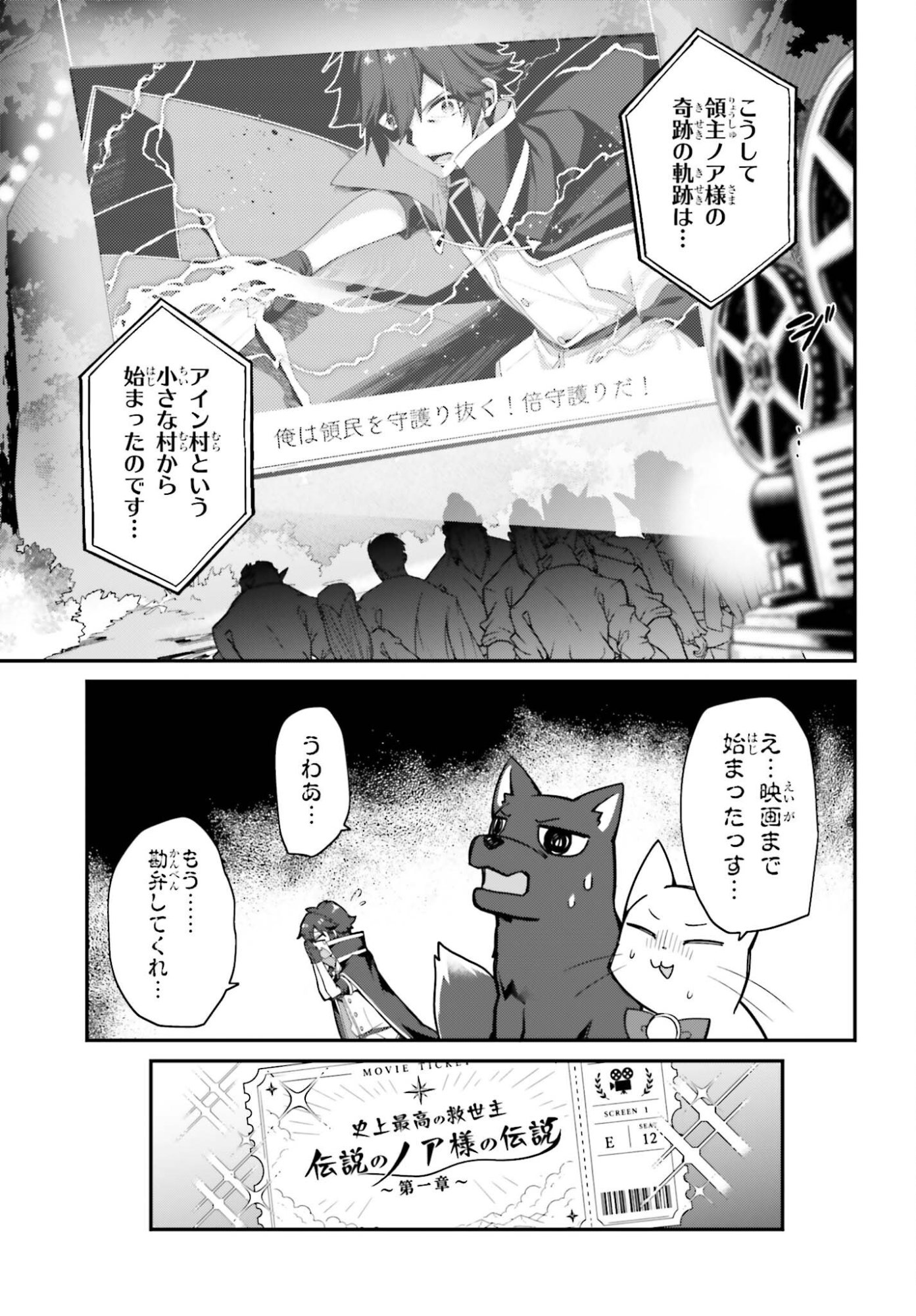 Sasensareta Munou Ouji wa Jitsuryoku wo Kakushitai Chapter 47 11ページ