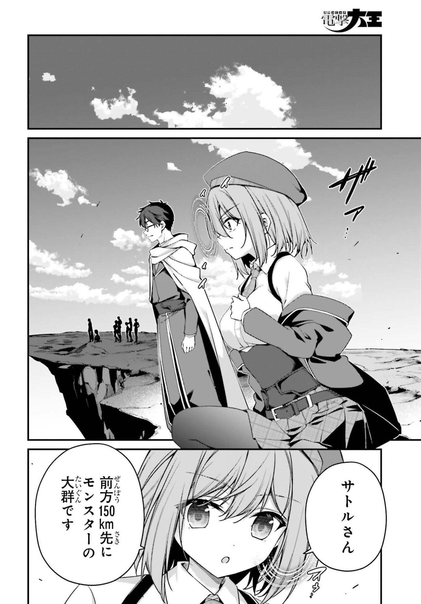 Sasensareta Munou Ouji wa Jitsuryoku wo Kakushitai Chapter 47 12ページ