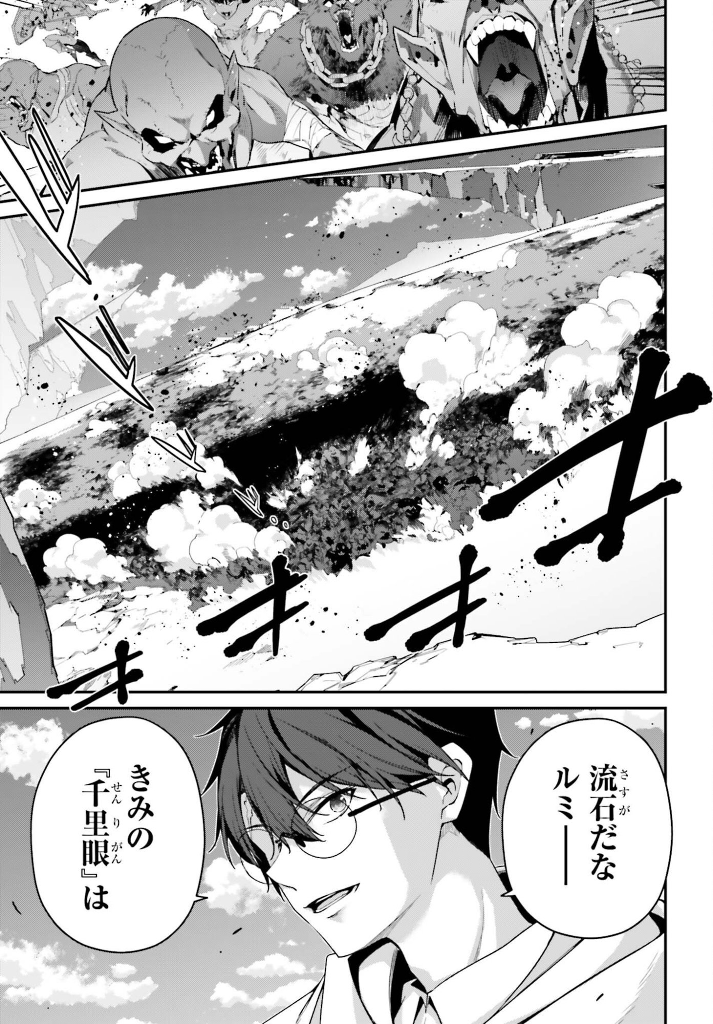 Sasensareta Munou Ouji wa Jitsuryoku wo Kakushitai Chapter 47 13ページ
