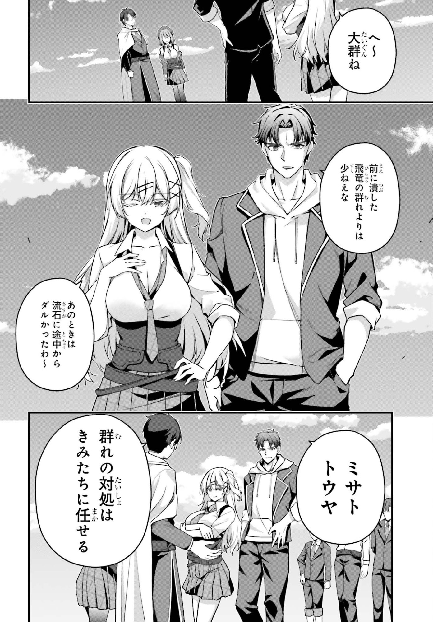 Sasensareta Munou Ouji wa Jitsuryoku wo Kakushitai Chapter 47 14ページ