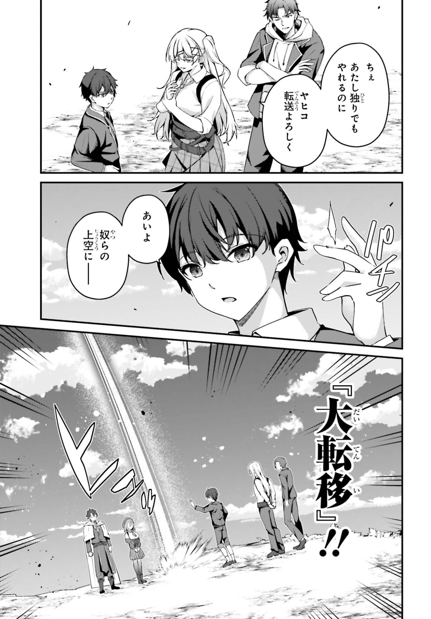 Sasensareta Munou Ouji wa Jitsuryoku wo Kakushitai Chapter 47 15ページ