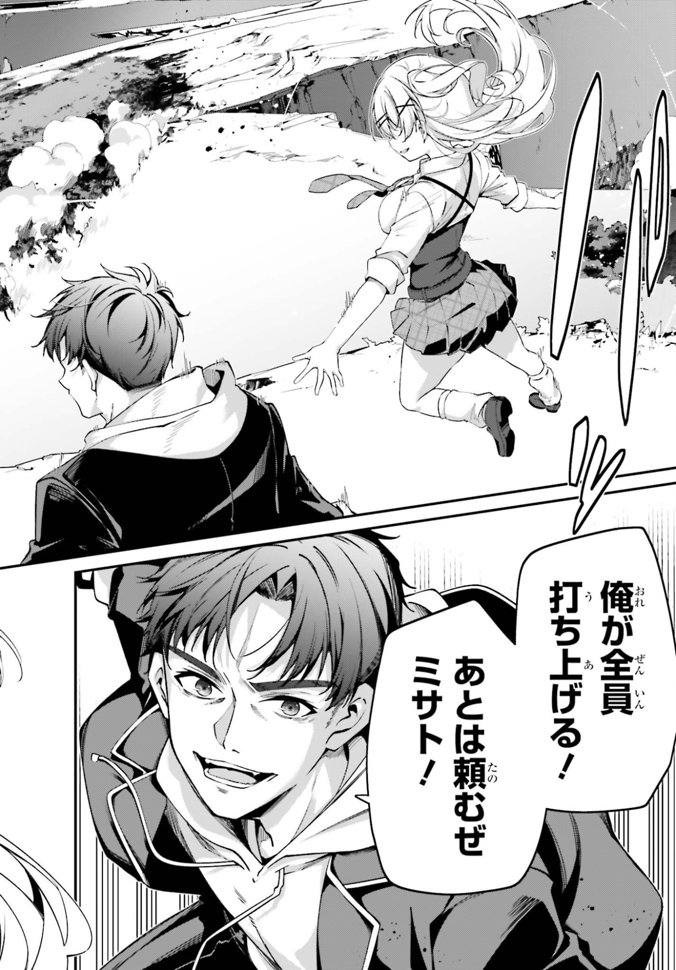Sasensareta Munou Ouji wa Jitsuryoku wo Kakushitai Chapter 47 16ページ