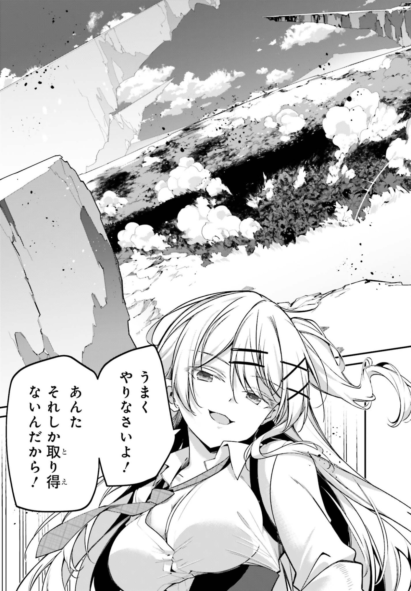 Sasensareta Munou Ouji wa Jitsuryoku wo Kakushitai Chapter 47 17ページ