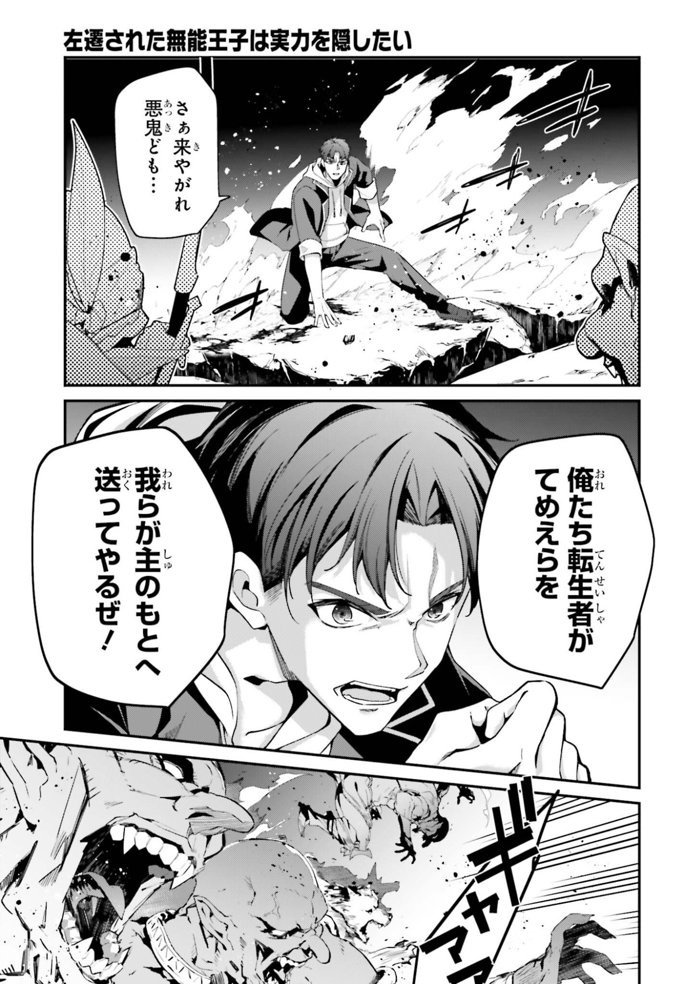 Sasensareta Munou Ouji wa Jitsuryoku wo Kakushitai Chapter 47 19ページ