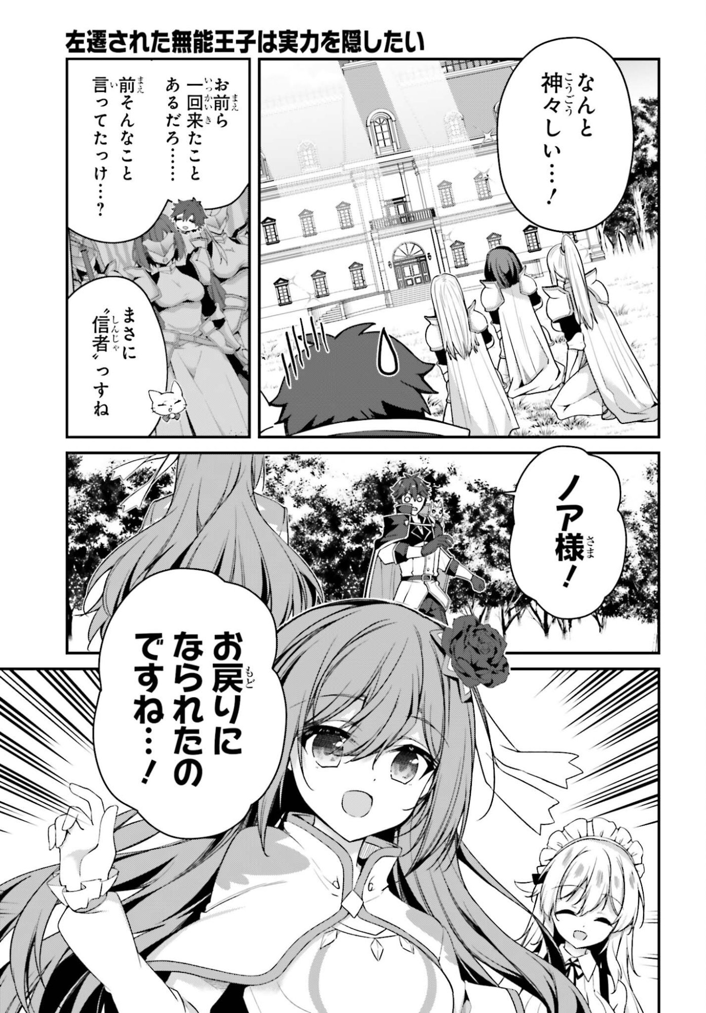 Sasensareta Munou Ouji wa Jitsuryoku wo Kakushitai Chapter 47 3ページ
