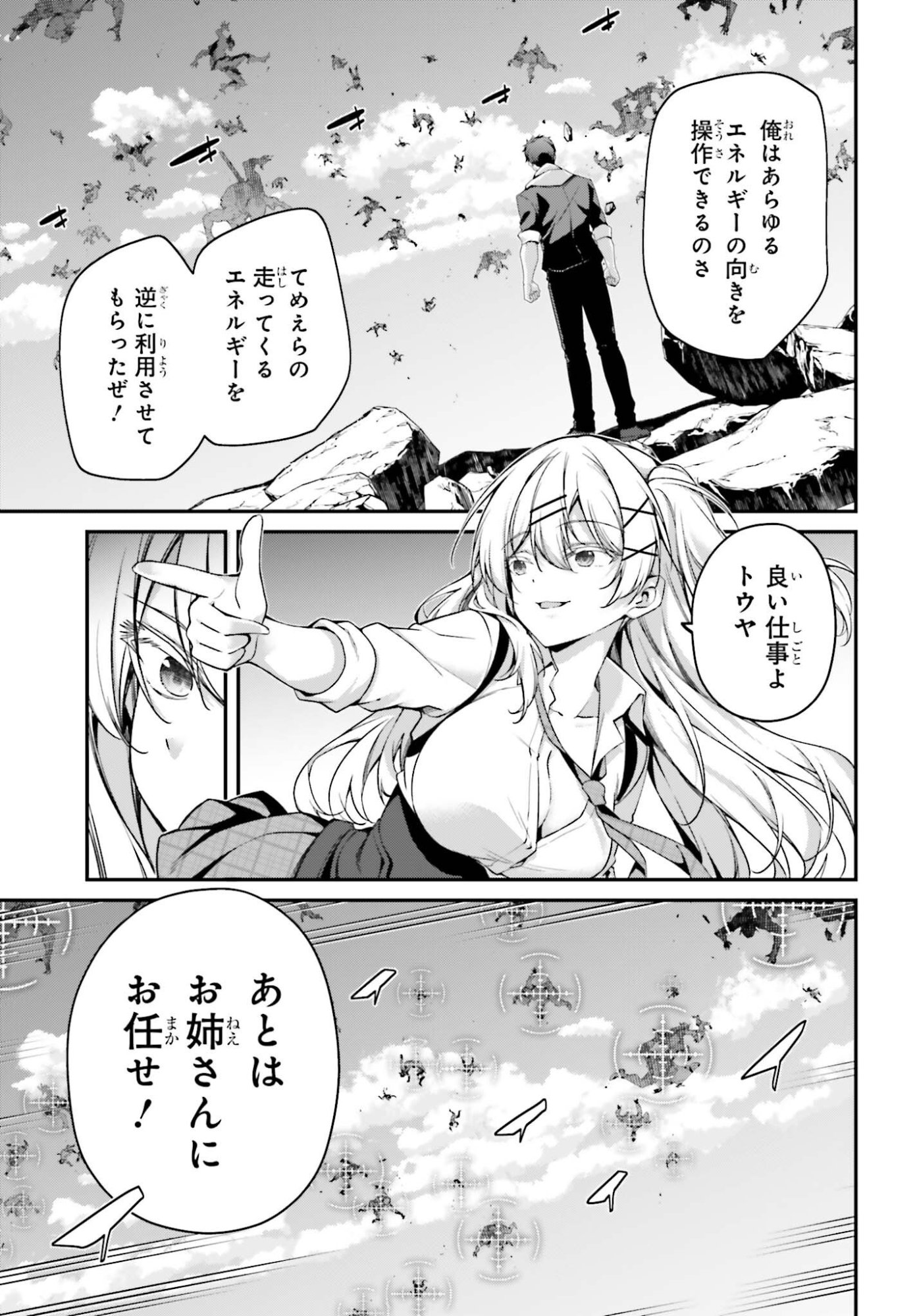 Sasensareta Munou Ouji wa Jitsuryoku wo Kakushitai Chapter 47 21ページ