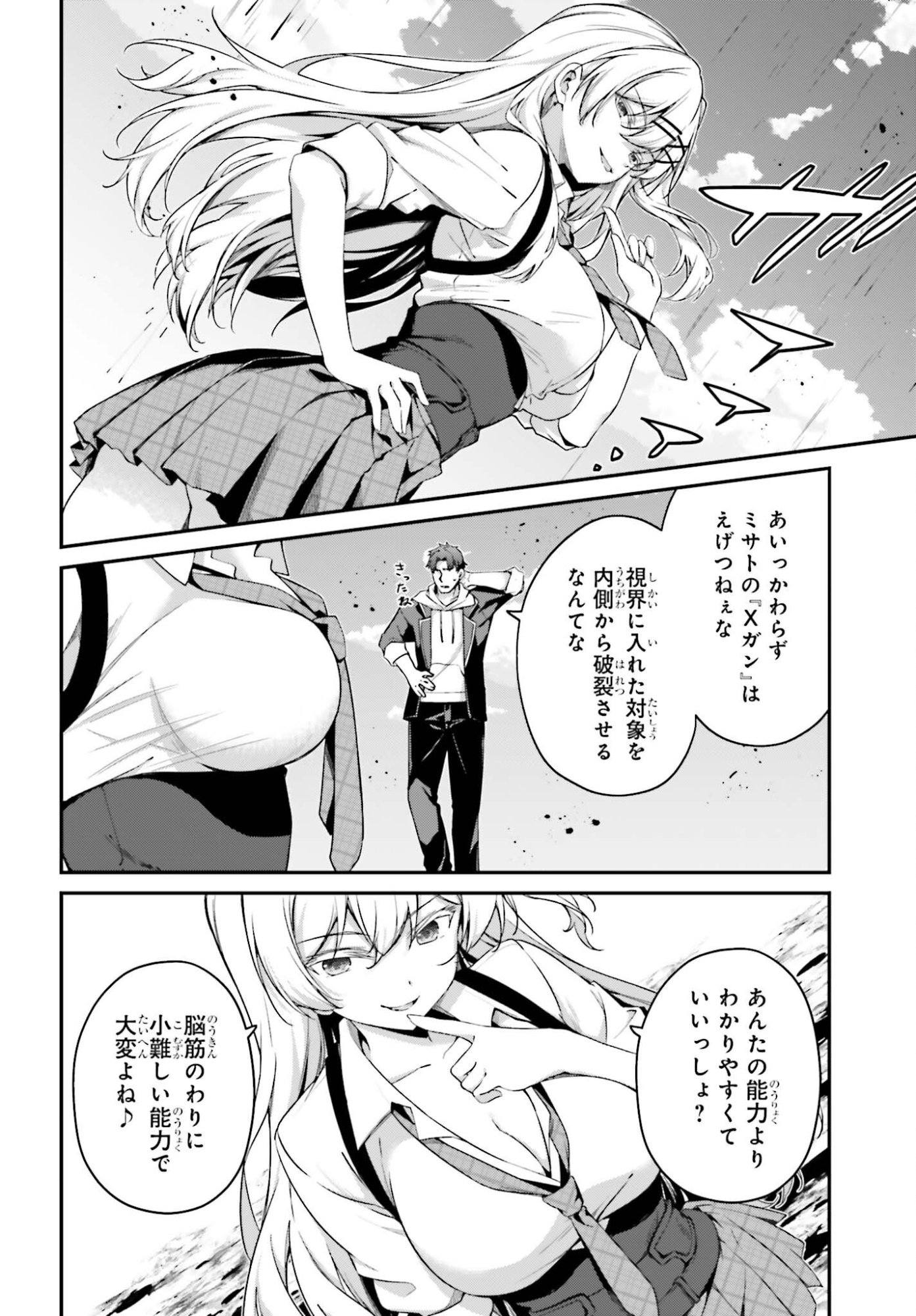 Sasensareta Munou Ouji wa Jitsuryoku wo Kakushitai Chapter 47 24ページ