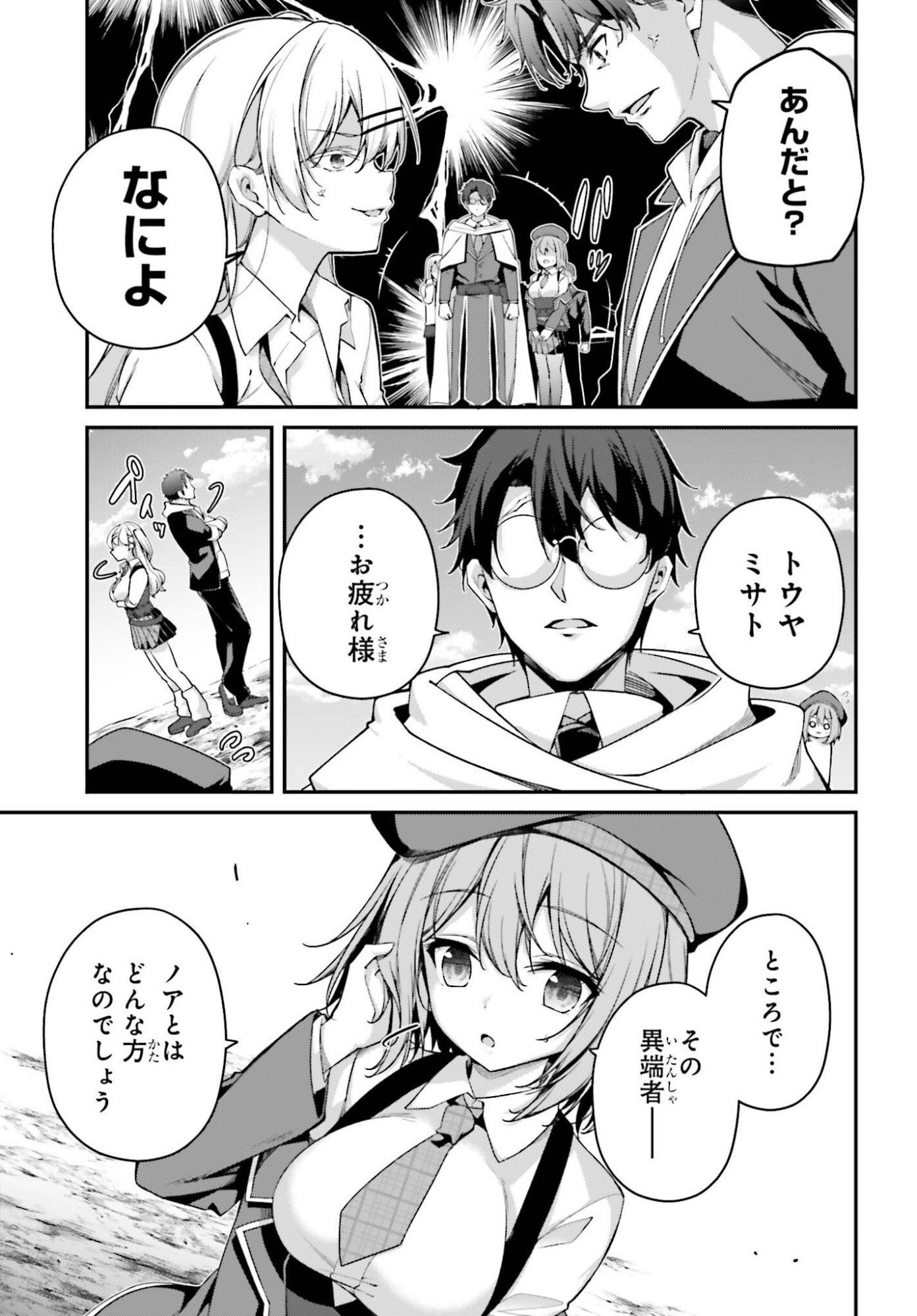 Sasensareta Munou Ouji wa Jitsuryoku wo Kakushitai Chapter 47 25ページ