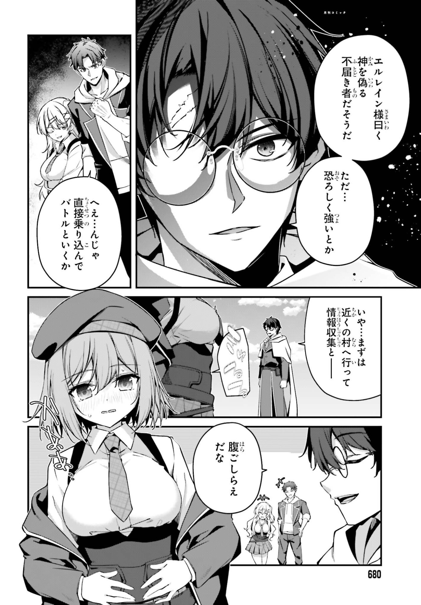 Sasensareta Munou Ouji wa Jitsuryoku wo Kakushitai Chapter 47 26ページ