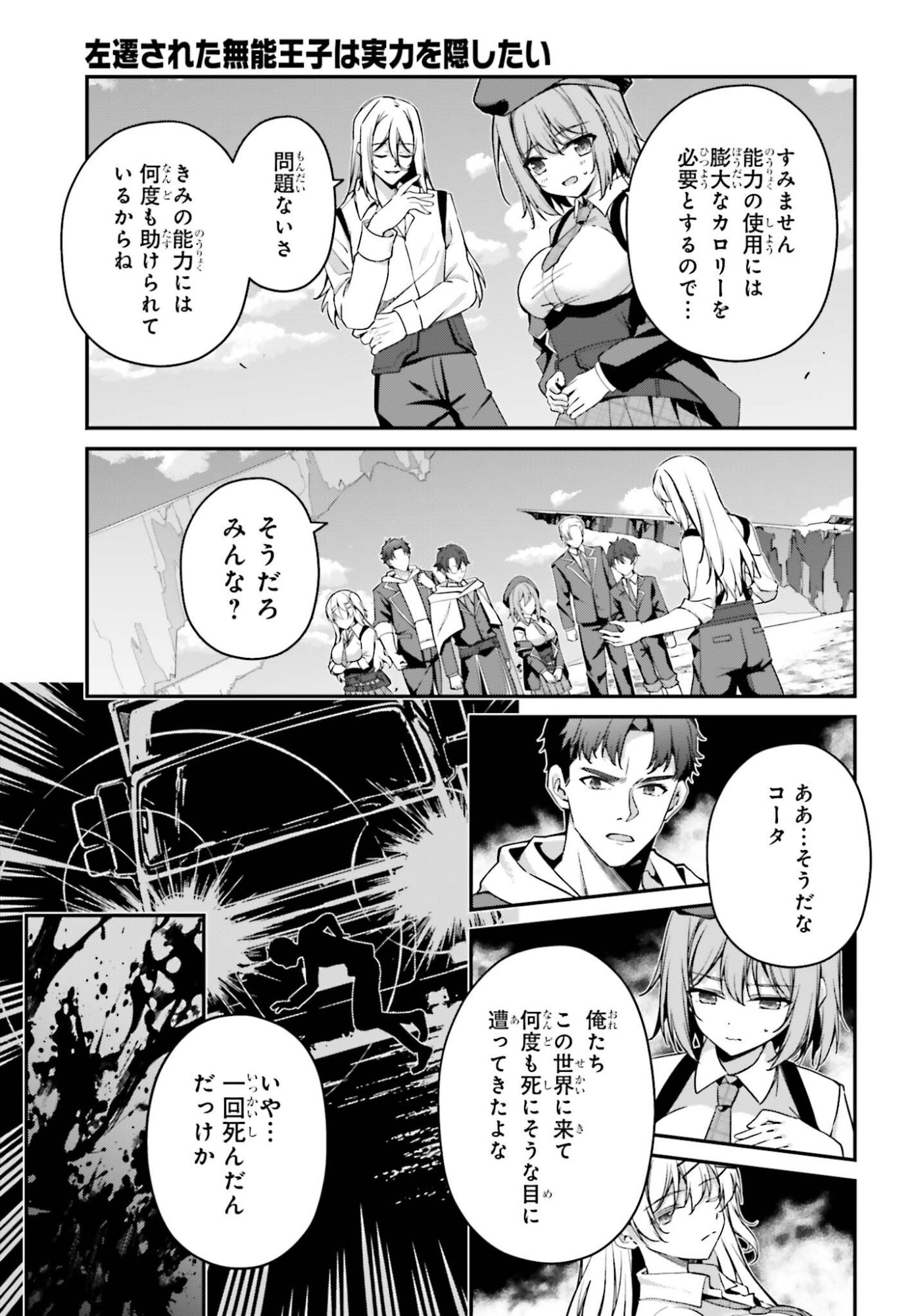 Sasensareta Munou Ouji wa Jitsuryoku wo Kakushitai Chapter 47 27ページ