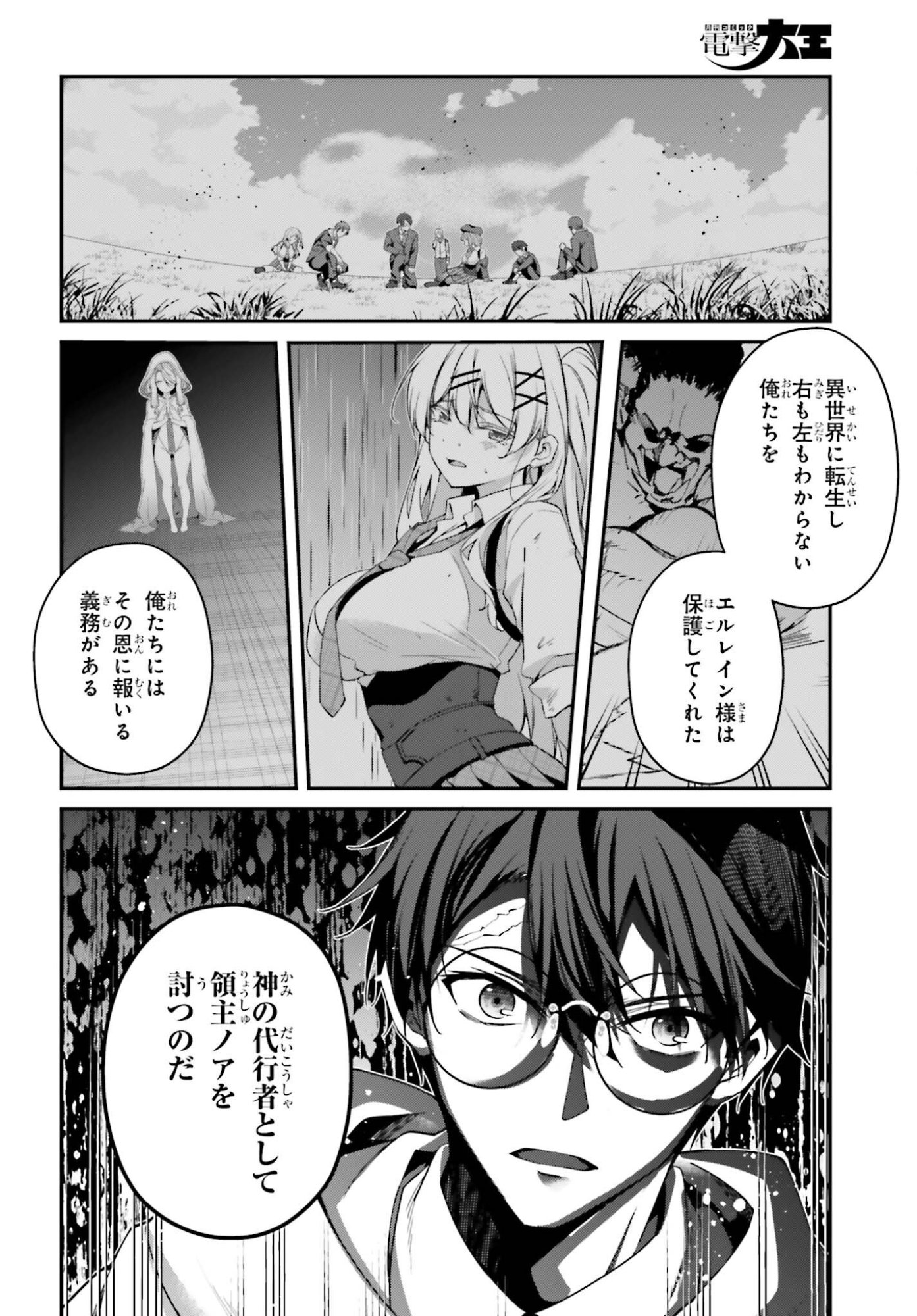 Sasensareta Munou Ouji wa Jitsuryoku wo Kakushitai Chapter 47 28ページ