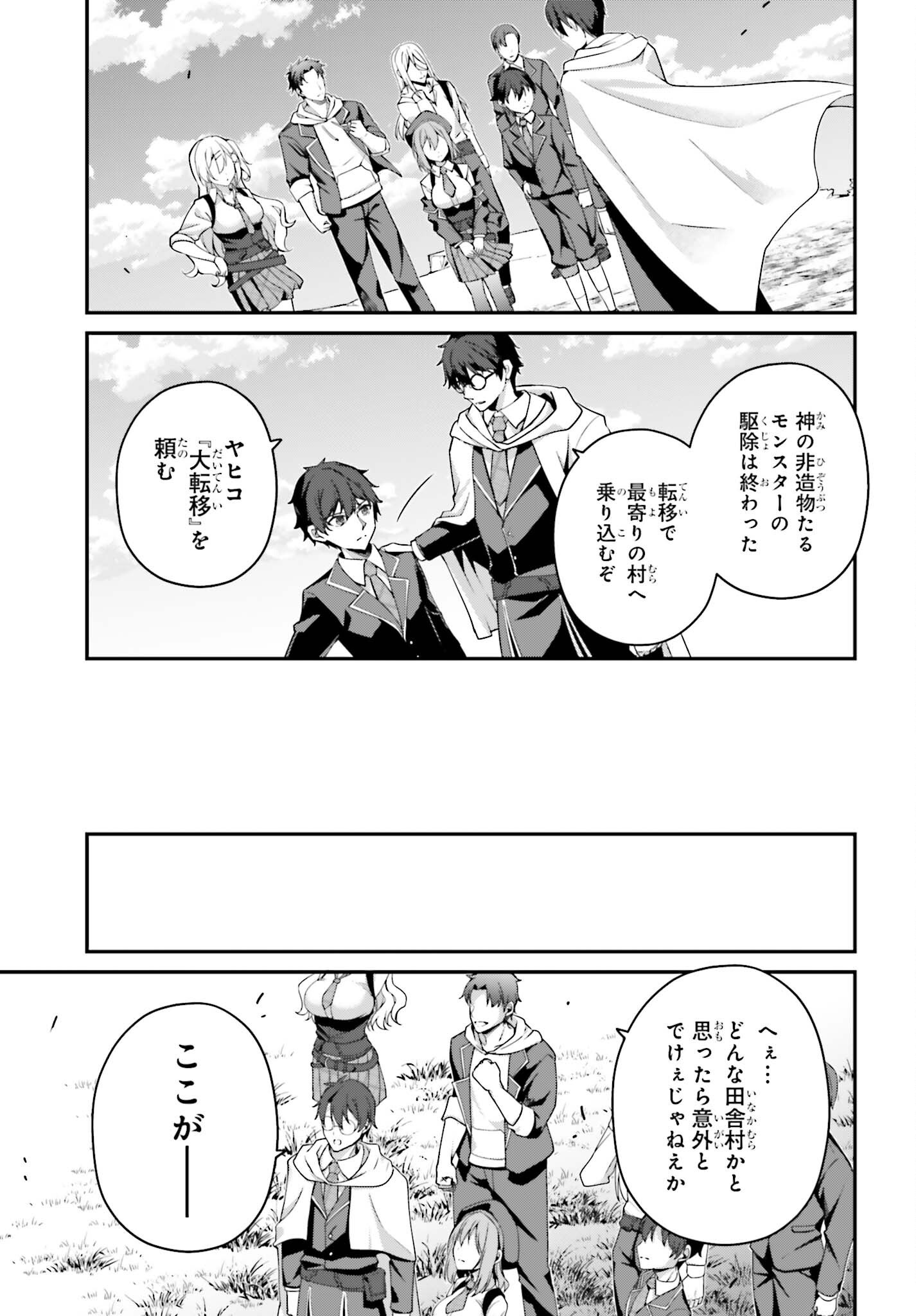 Sasensareta Munou Ouji wa Jitsuryoku wo Kakushitai Chapter 47 29ページ