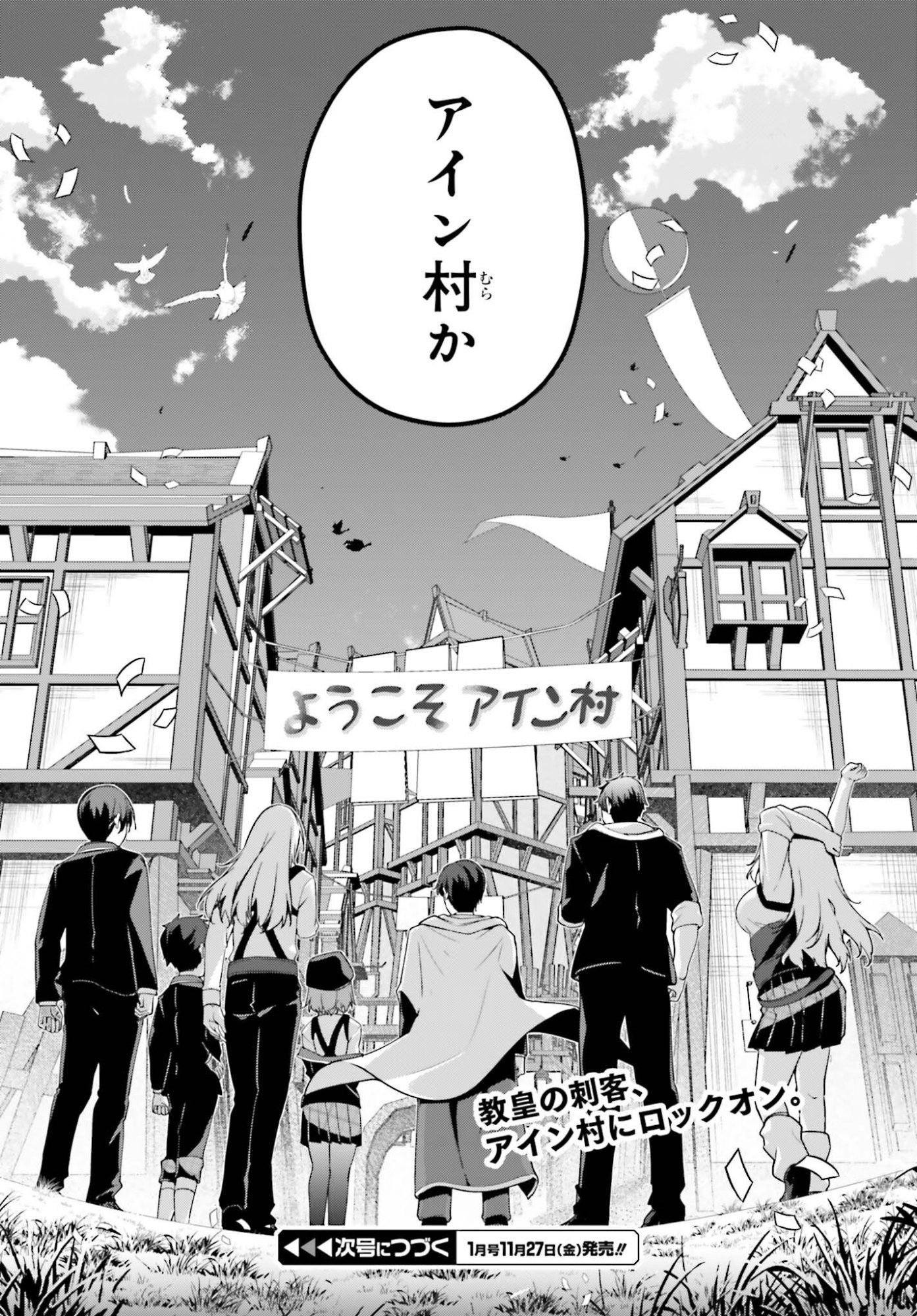 Sasensareta Munou Ouji wa Jitsuryoku wo Kakushitai Chapter 47 30ページ