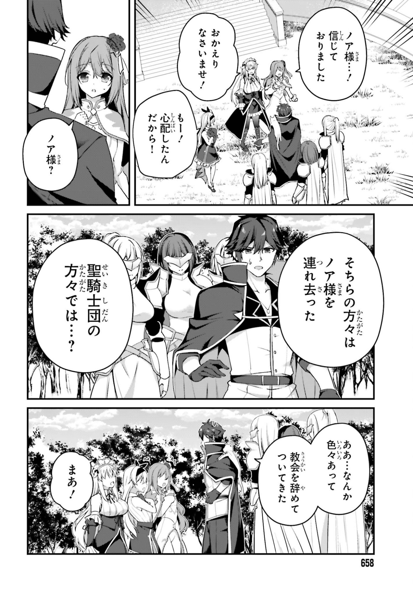 Sasensareta Munou Ouji wa Jitsuryoku wo Kakushitai Chapter 47 4ページ