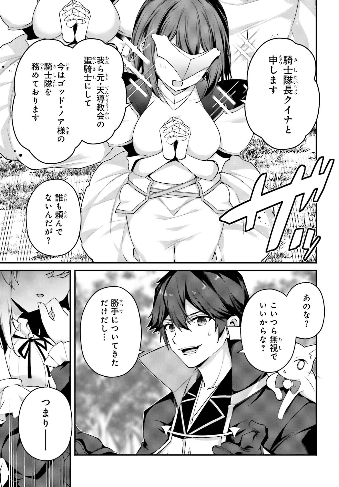 Sasensareta Munou Ouji wa Jitsuryoku wo Kakushitai Chapter 47 5ページ