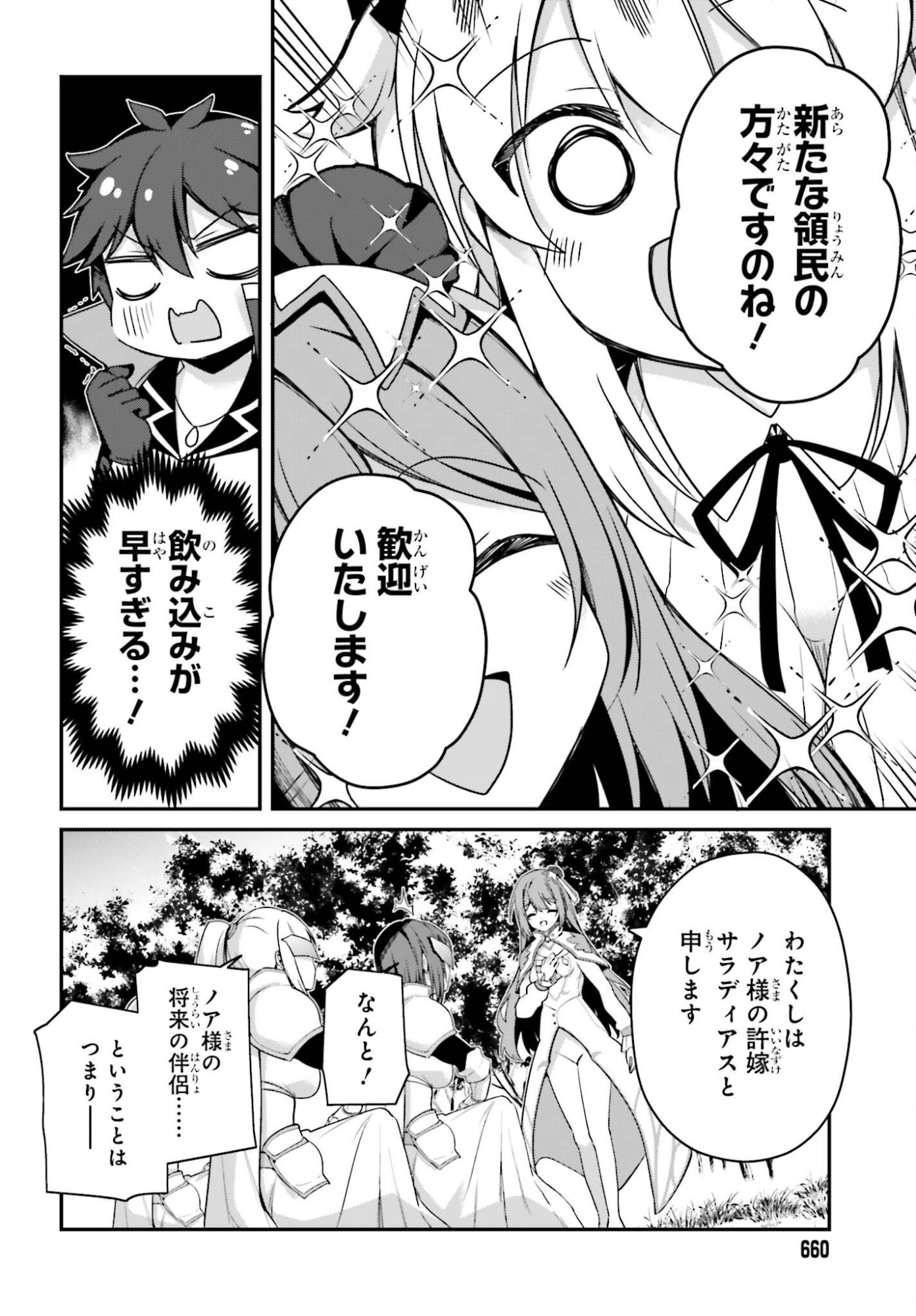 Sasensareta Munou Ouji wa Jitsuryoku wo Kakushitai Chapter 47 6ページ