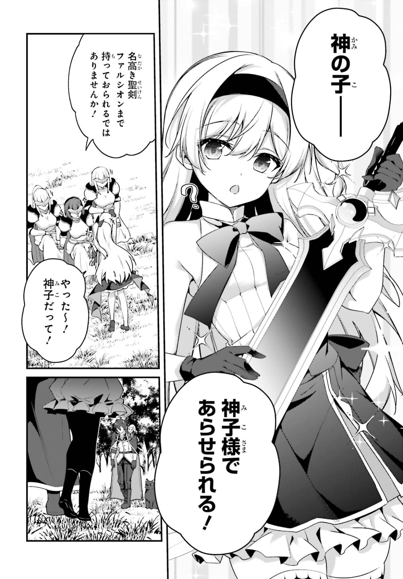 Sasensareta Munou Ouji wa Jitsuryoku wo Kakushitai Chapter 47 8ページ