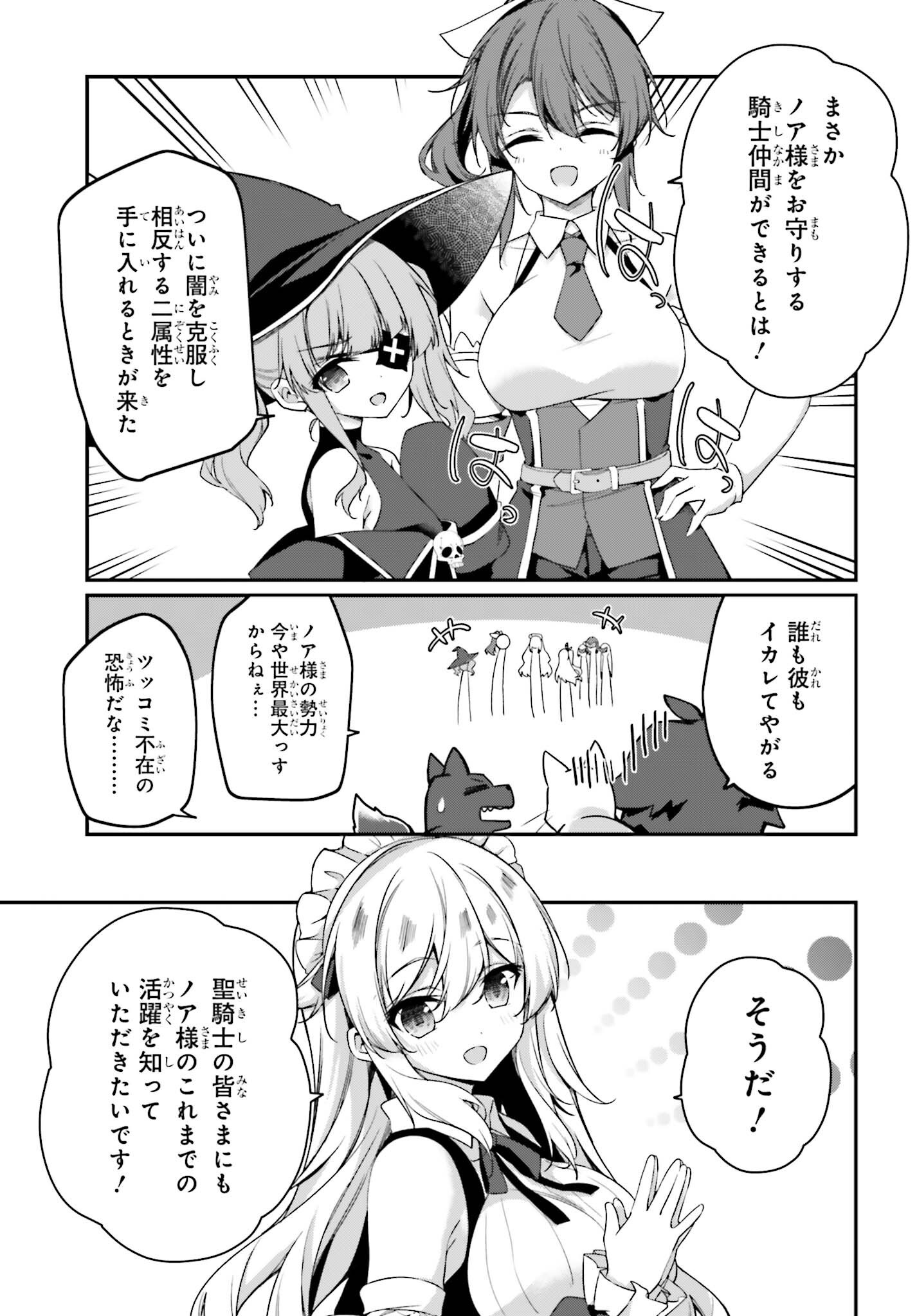 Sasensareta Munou Ouji wa Jitsuryoku wo Kakushitai Chapter 47 9ページ