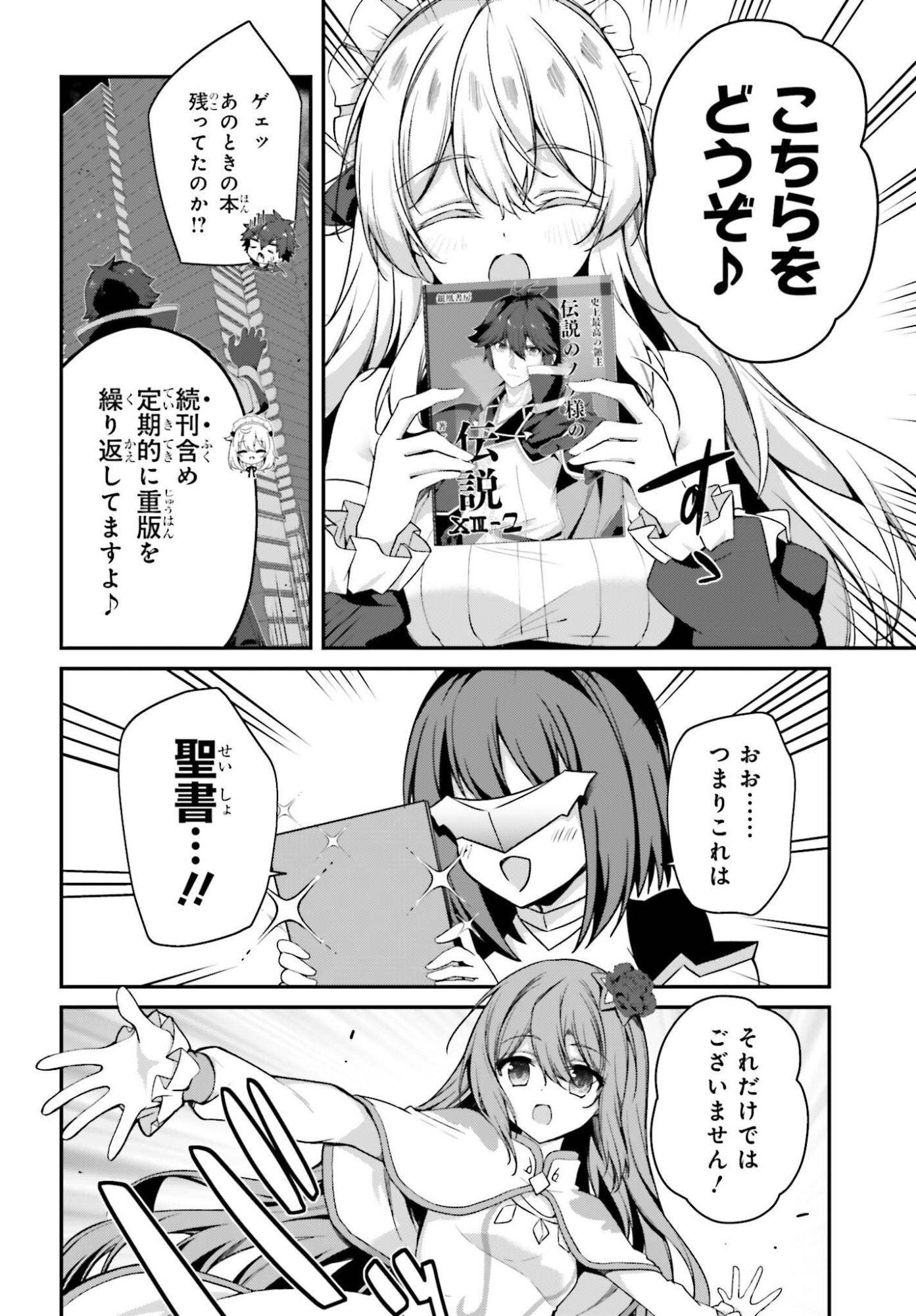 Sasensareta Munou Ouji wa Jitsuryoku wo Kakushitai Chapter 47 10ページ