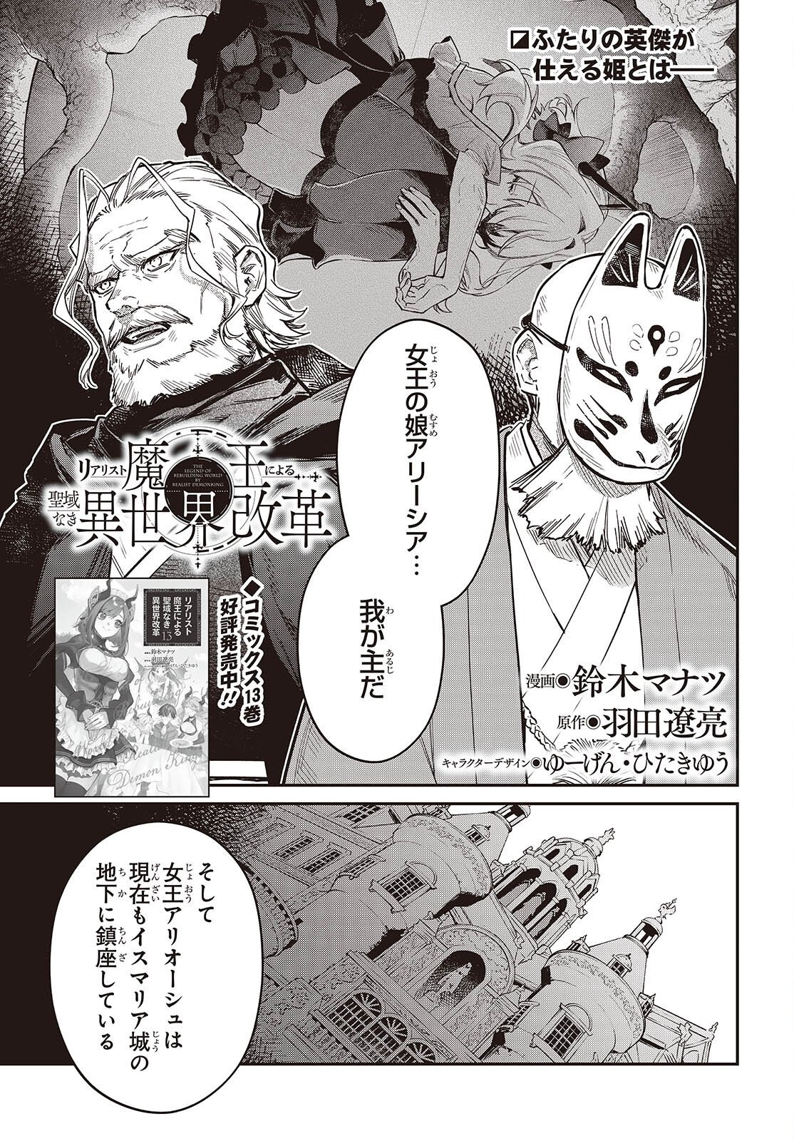 Realist Maou Niyoru Seiiki Naki Isekai Kaikaku Chapter 81 1ページ